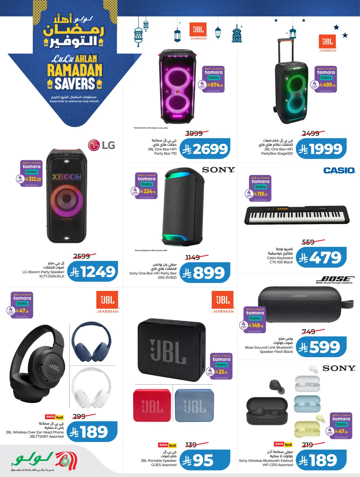 صفحة 13 ضمن شاشات المجلس الكبيرة في لولو السعودية