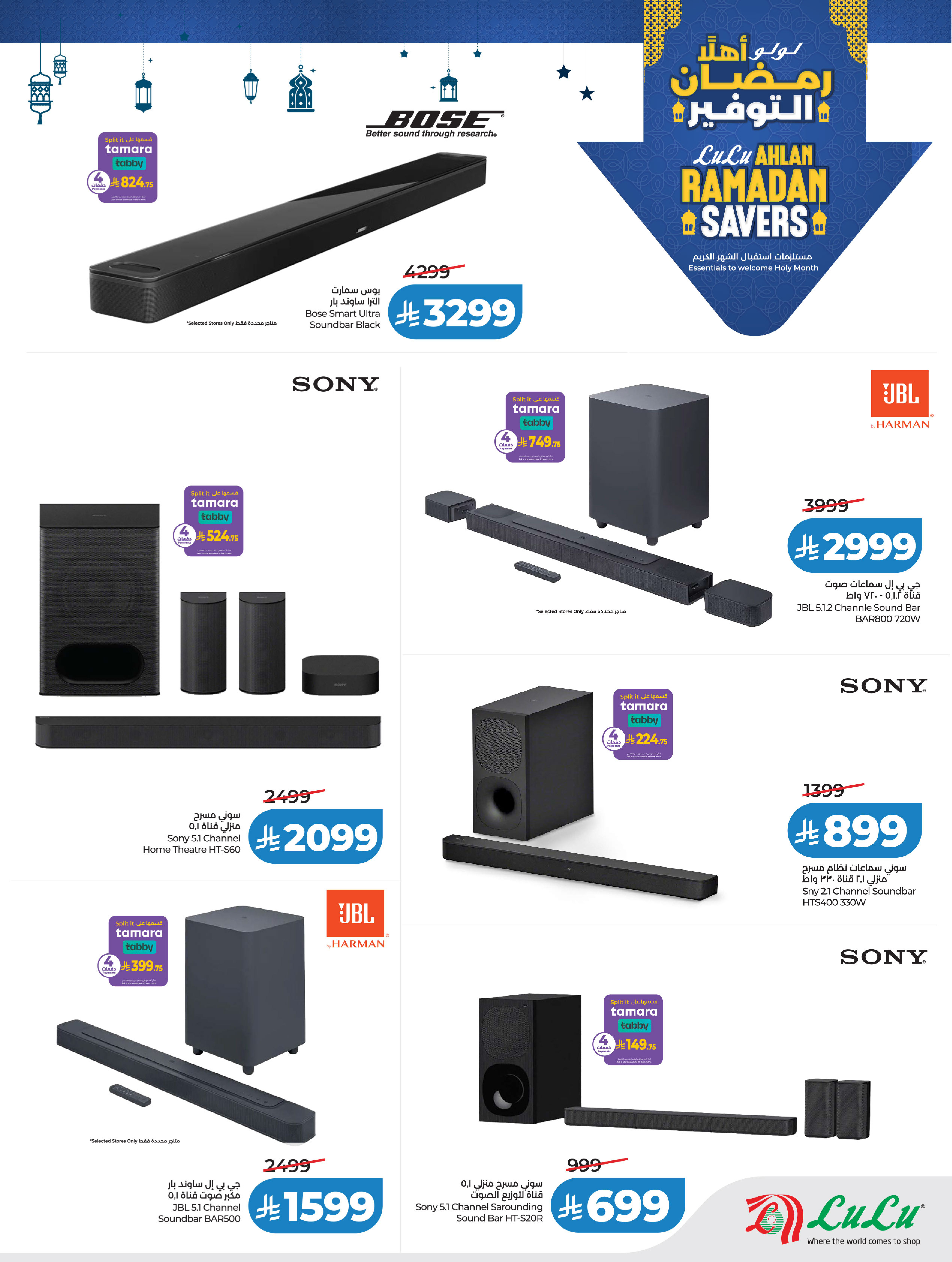 عروض لولو السعودية من 21 يناير حتى 3 فبراير 2026 شاشات المجلس الكبيرة