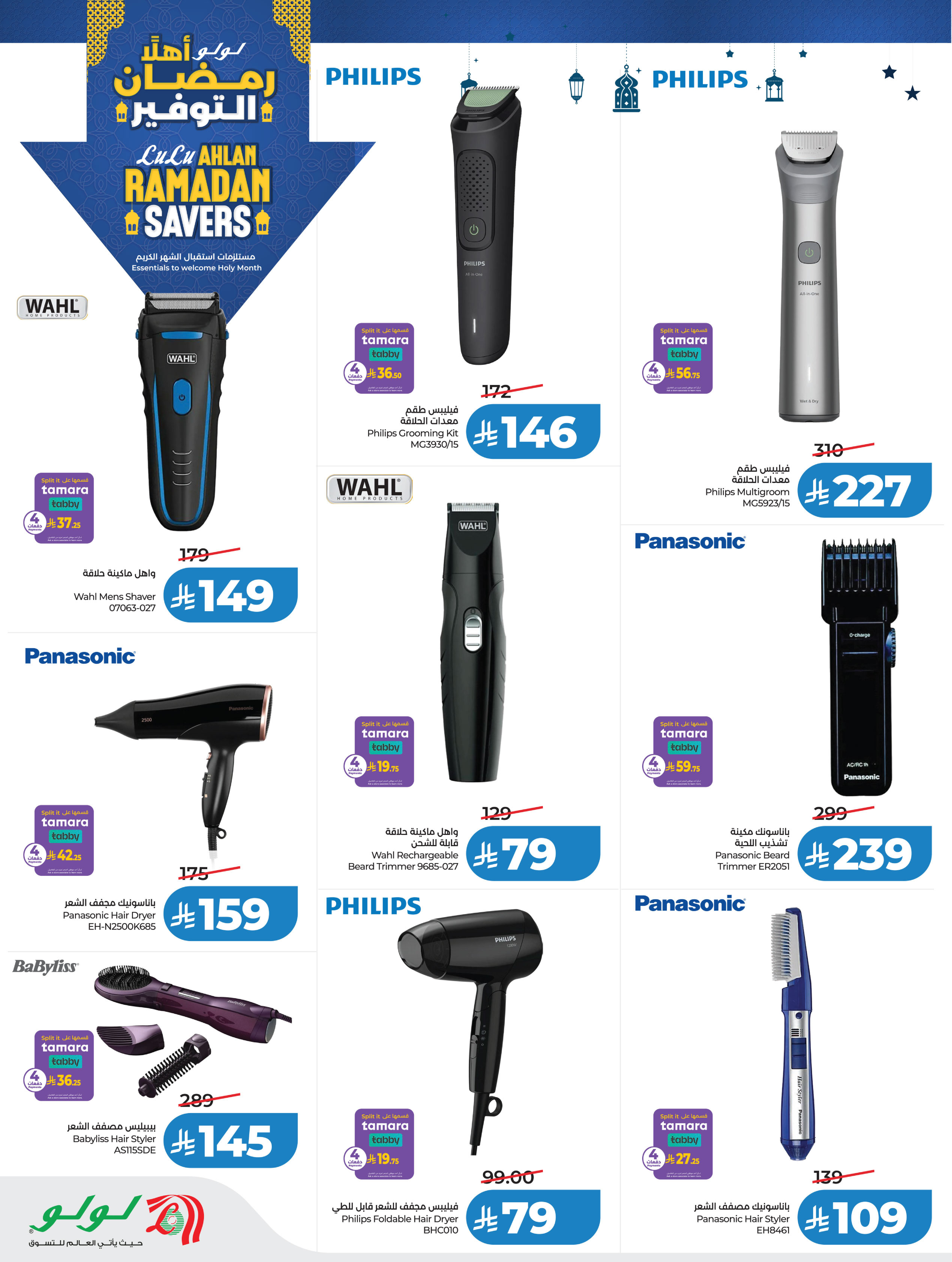 عروض لولو السعودية من 21 يناير حتى 3 فبراير 2026 شاشات المجلس الكبيرة