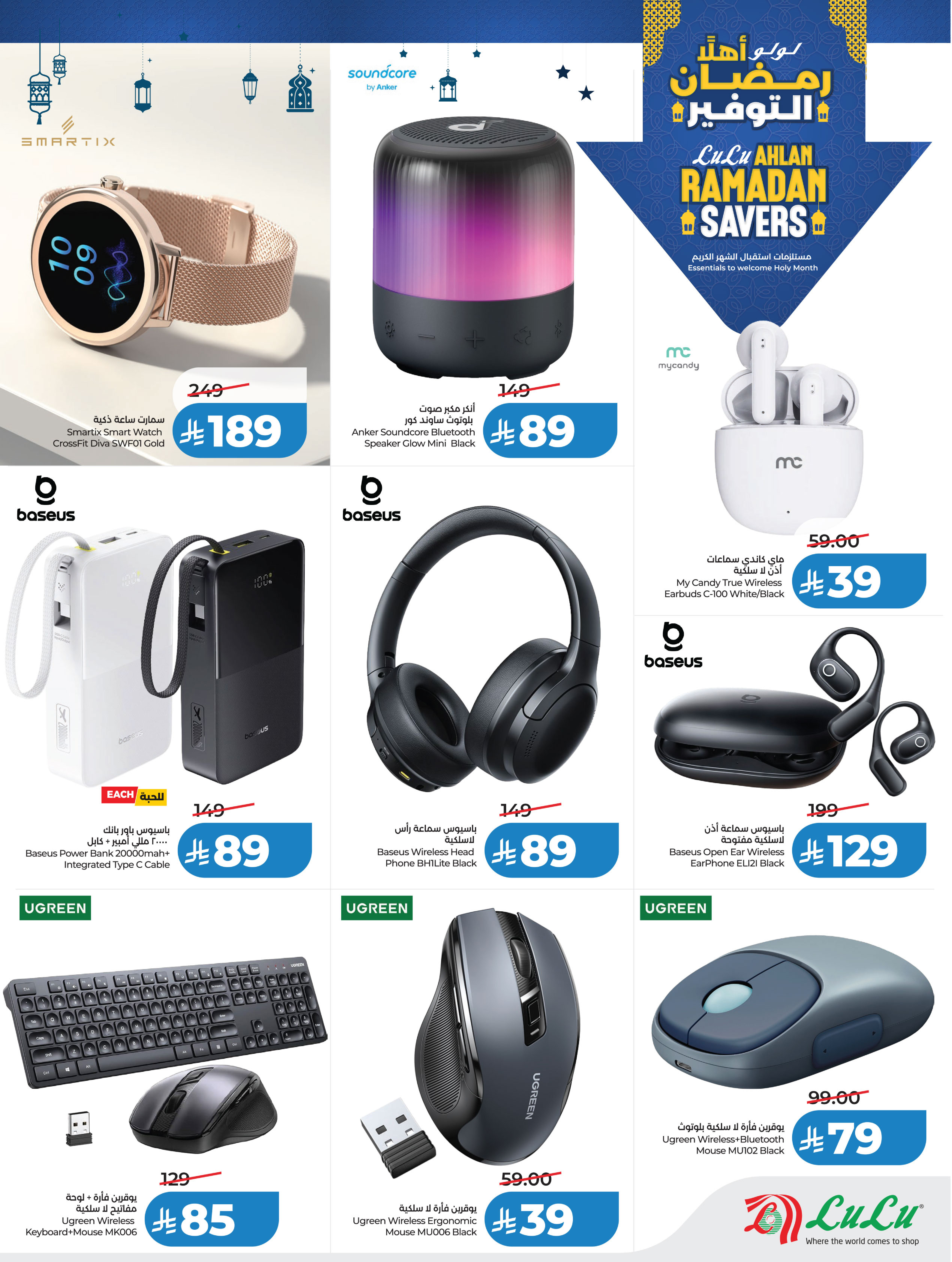 عروض لولو السعودية من 21 يناير حتى 3 فبراير 2026 شاشات المجلس الكبيرة