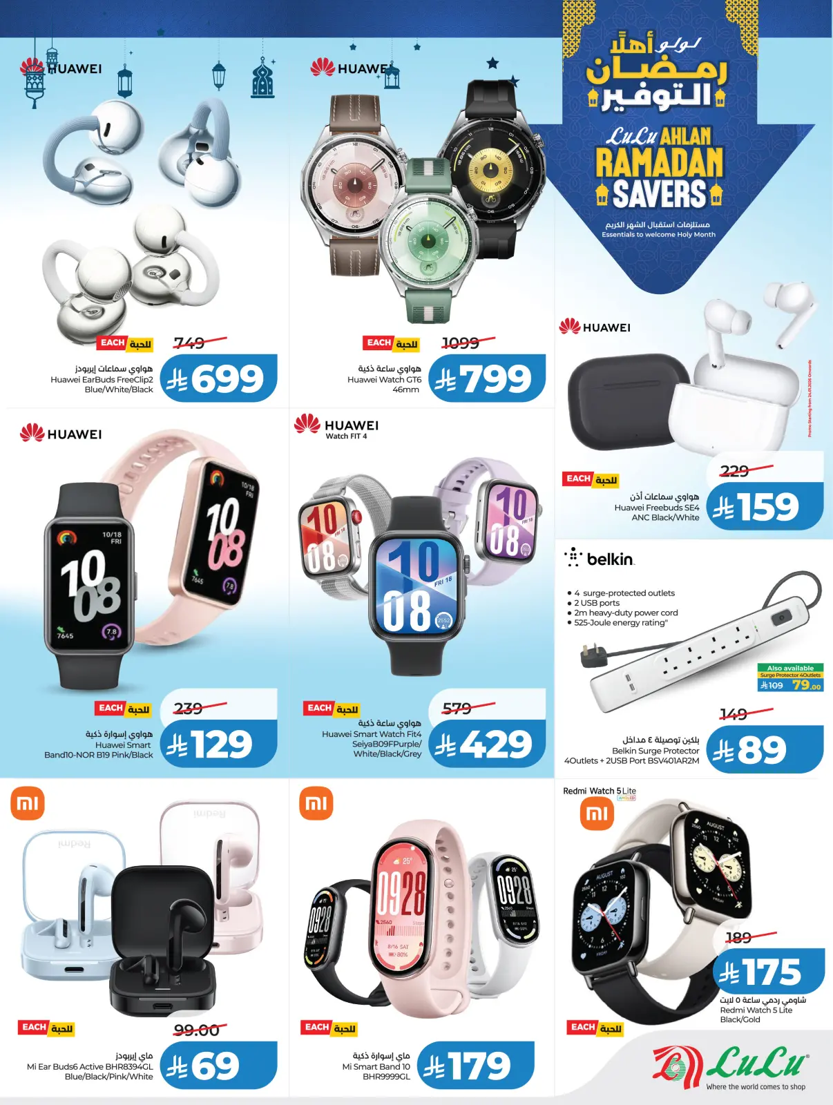 صفحة 20 ضمن شاشات المجلس الكبيرة في لولو السعودية