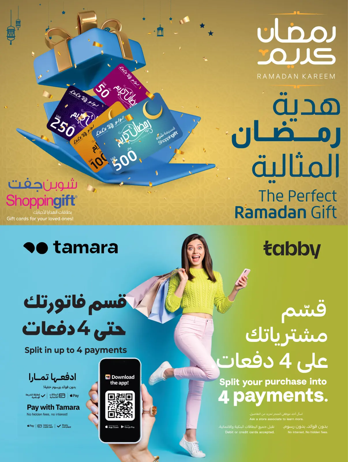 صفحة 22 ضمن شاشات المجلس الكبيرة في لولو السعودية