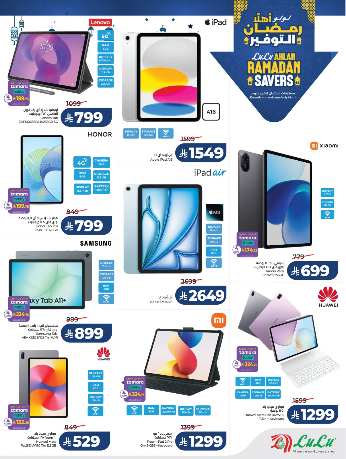 صفحة 23 ضمن شاشات المجلس الكبيرة في لولو السعودية