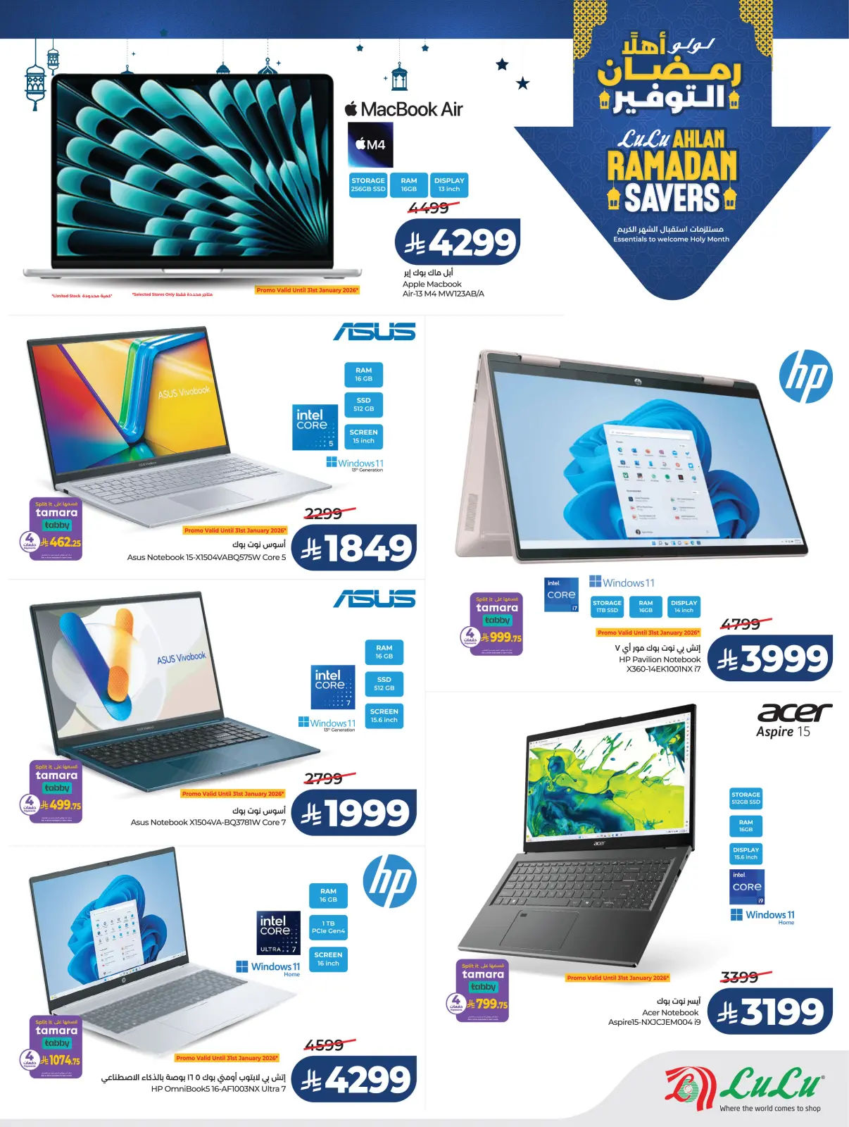 صفحة 25 ضمن شاشات المجلس الكبيرة في لولو السعودية