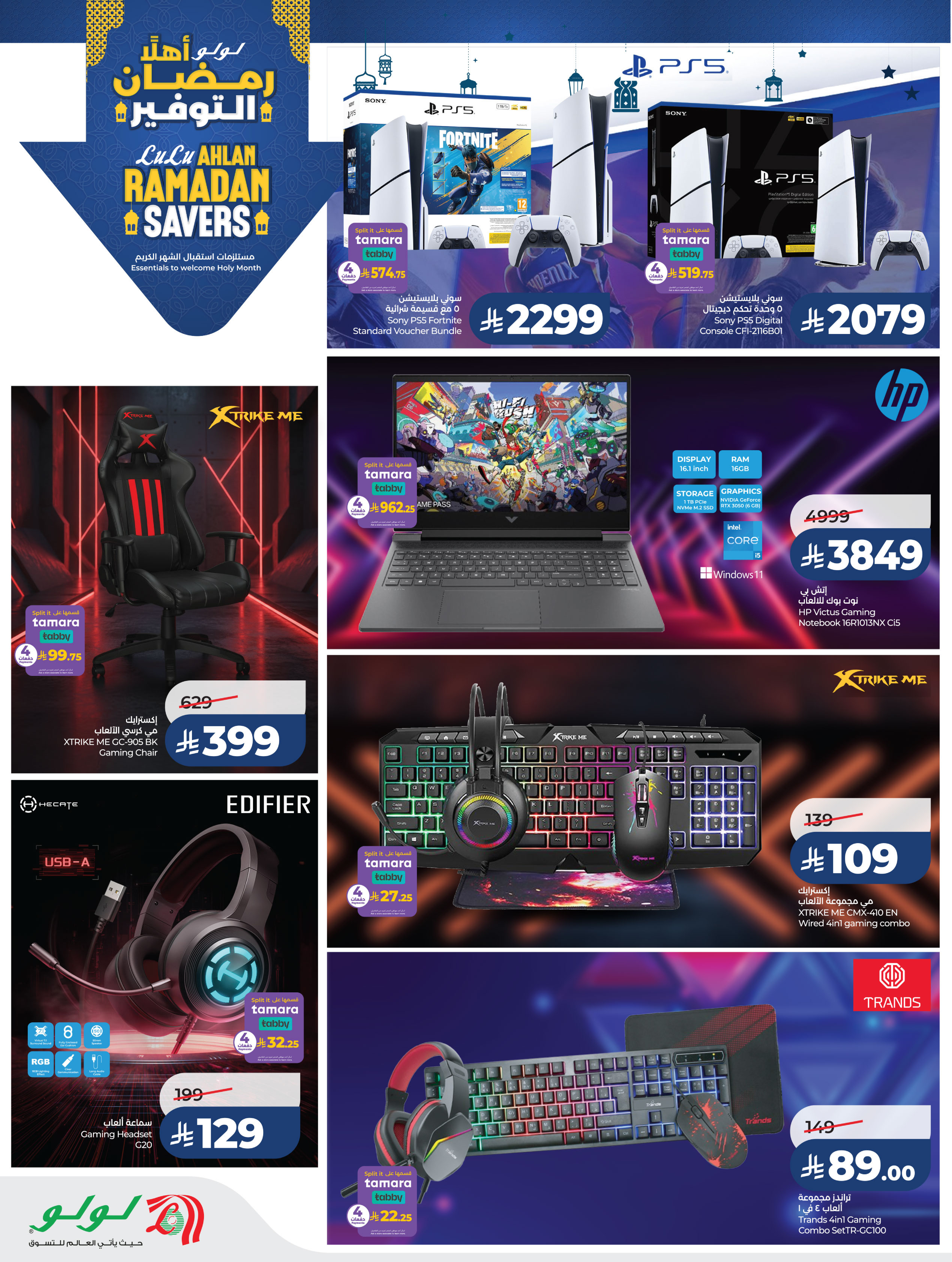 عروض لولو السعودية من 21 يناير حتى 3 فبراير 2026 شاشات المجلس الكبيرة