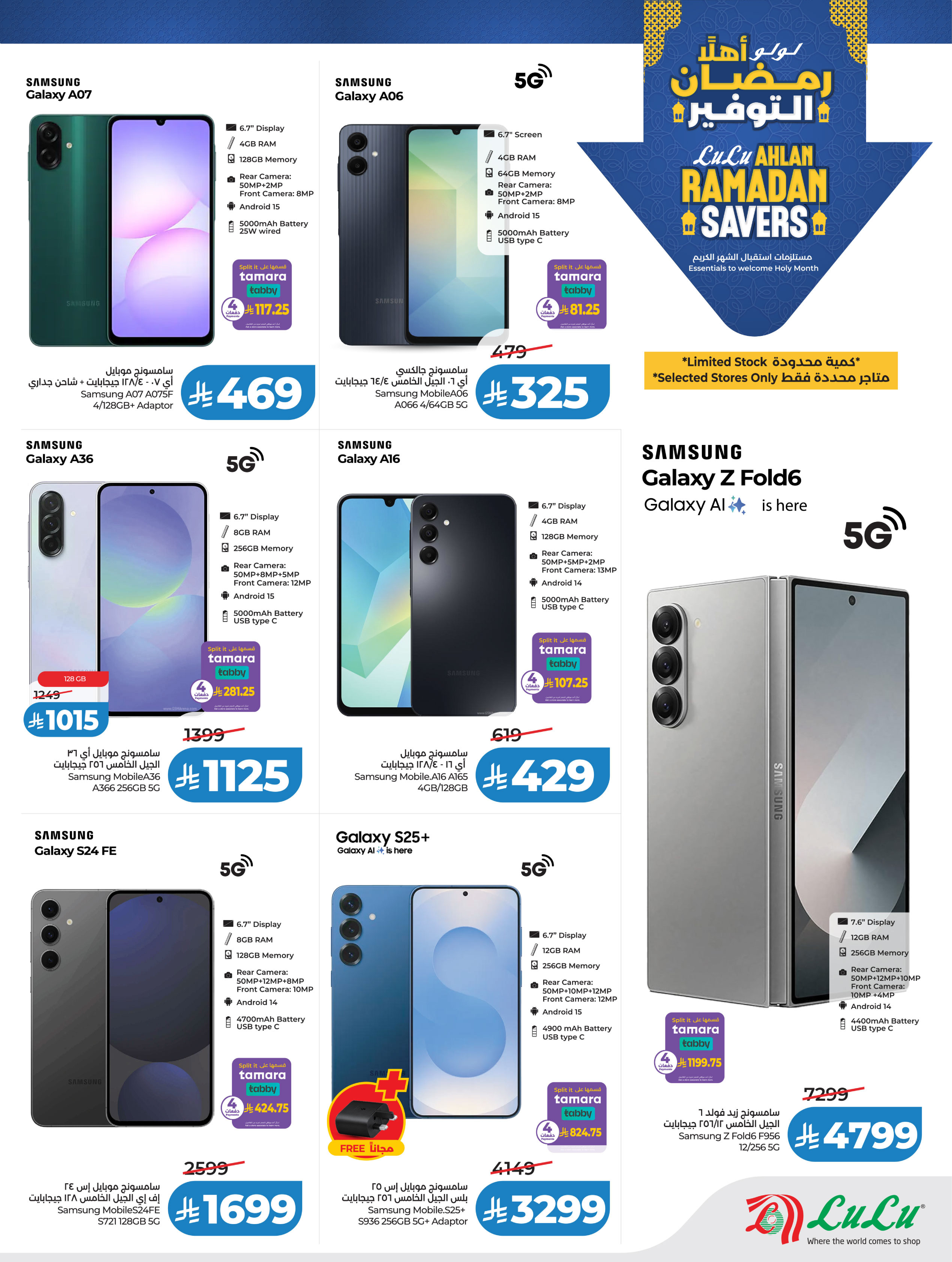 عروض لولو السعودية من 21 يناير حتى 3 فبراير 2026 شاشات المجلس الكبيرة