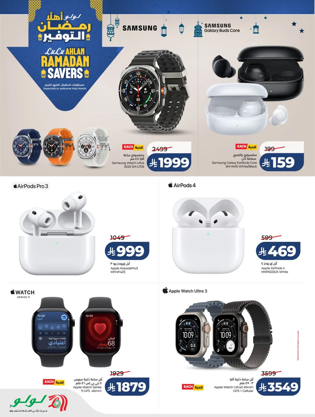 صفحة 28 ضمن شاشات المجلس الكبيرة في لولو السعودية