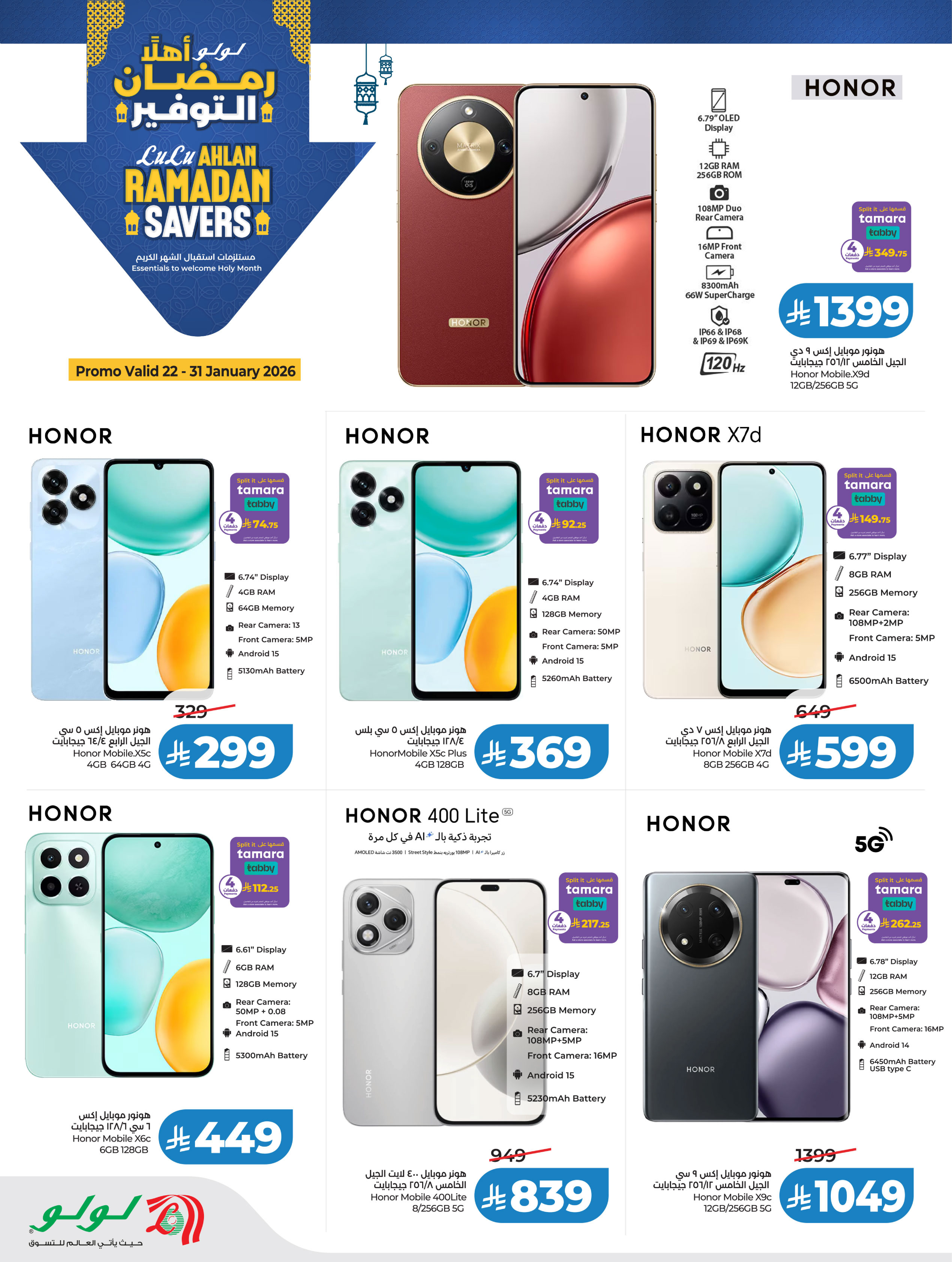 عروض لولو السعودية من 21 يناير حتى 3 فبراير 2026 شاشات المجلس الكبيرة