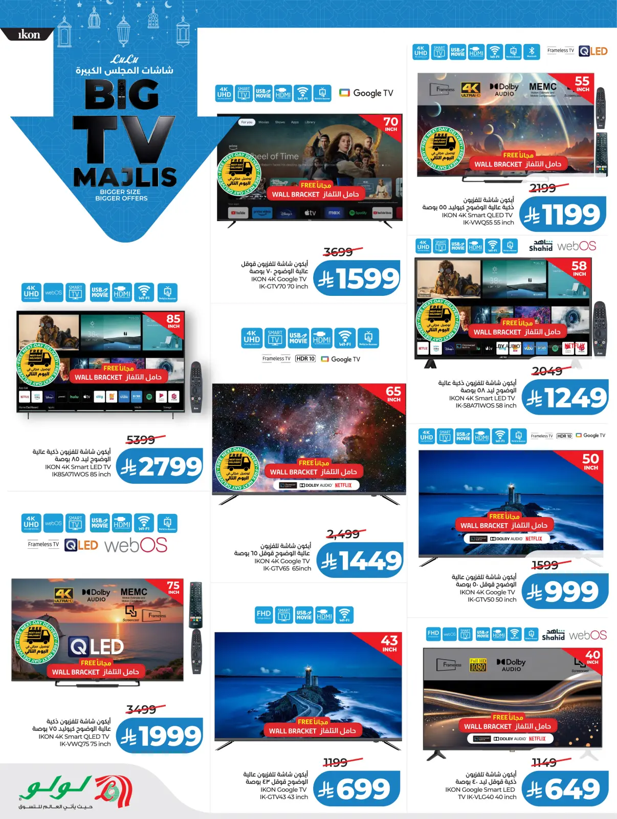 صفحة 10 ضمن شاشات المجلس الكبيرة في لولو السعودية