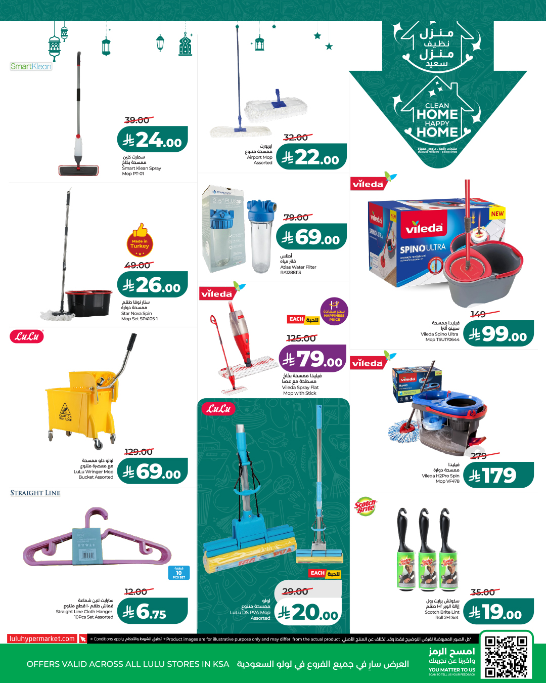 عروض لولو السعودية من 21 حتى 27 يناير 2026 عروض منزل نظيف سعيد