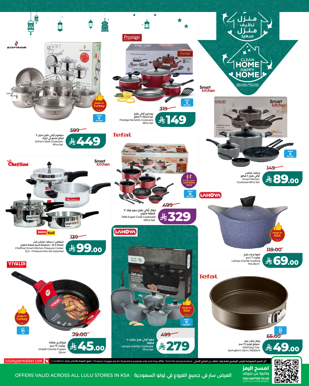 عروض لولو السعودية من 21 حتى 27 يناير 2026 عروض منزل نظيف سعيد