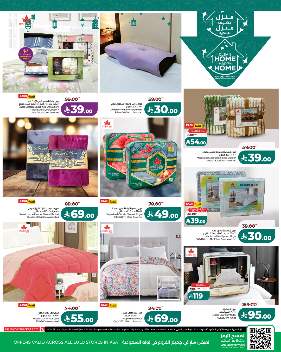 عروض لولو السعودية من 21 حتى 27 يناير 2026 عروض منزل نظيف سعيد