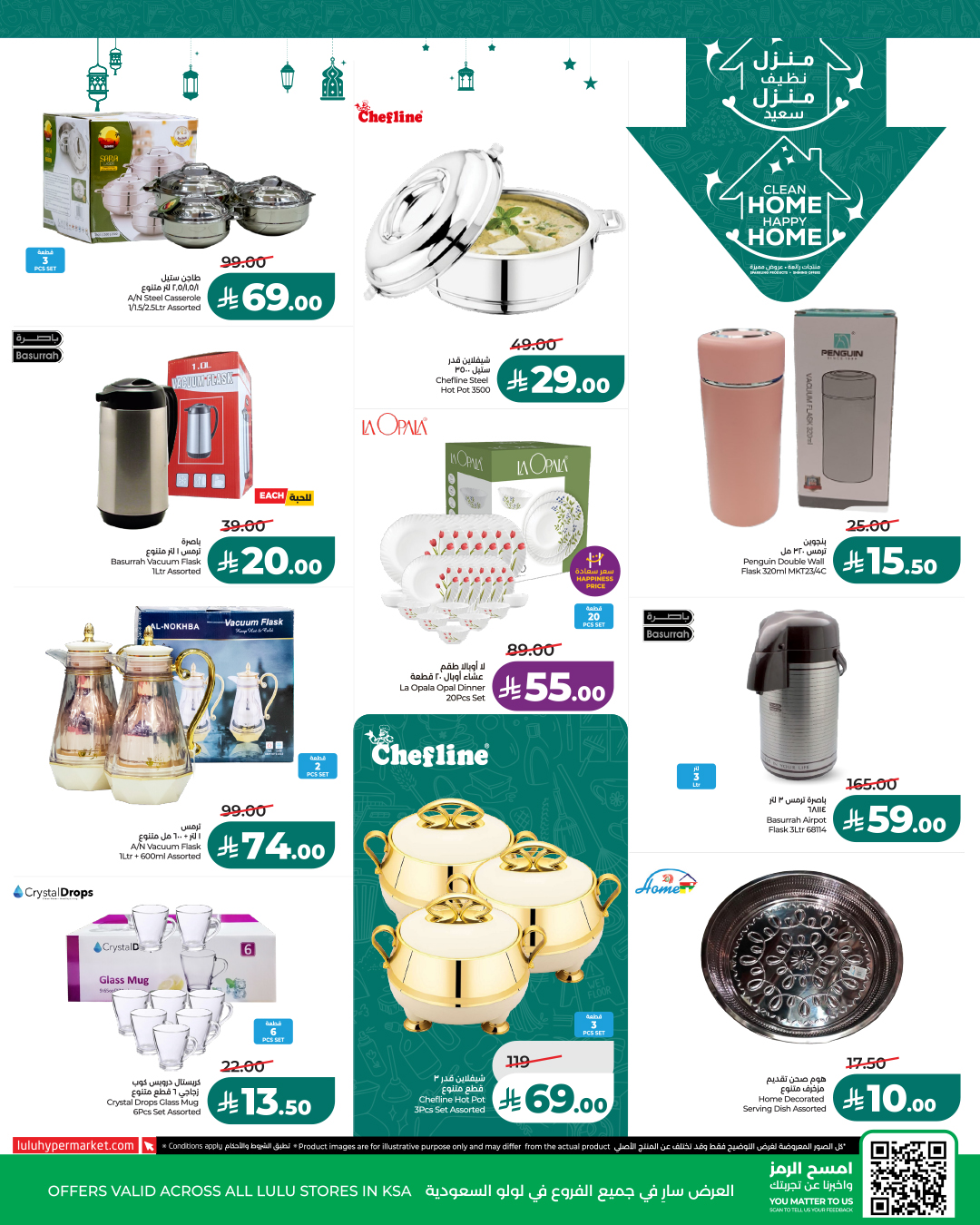 عروض لولو السعودية من 21 حتى 27 يناير 2026 عروض منزل نظيف سعيد