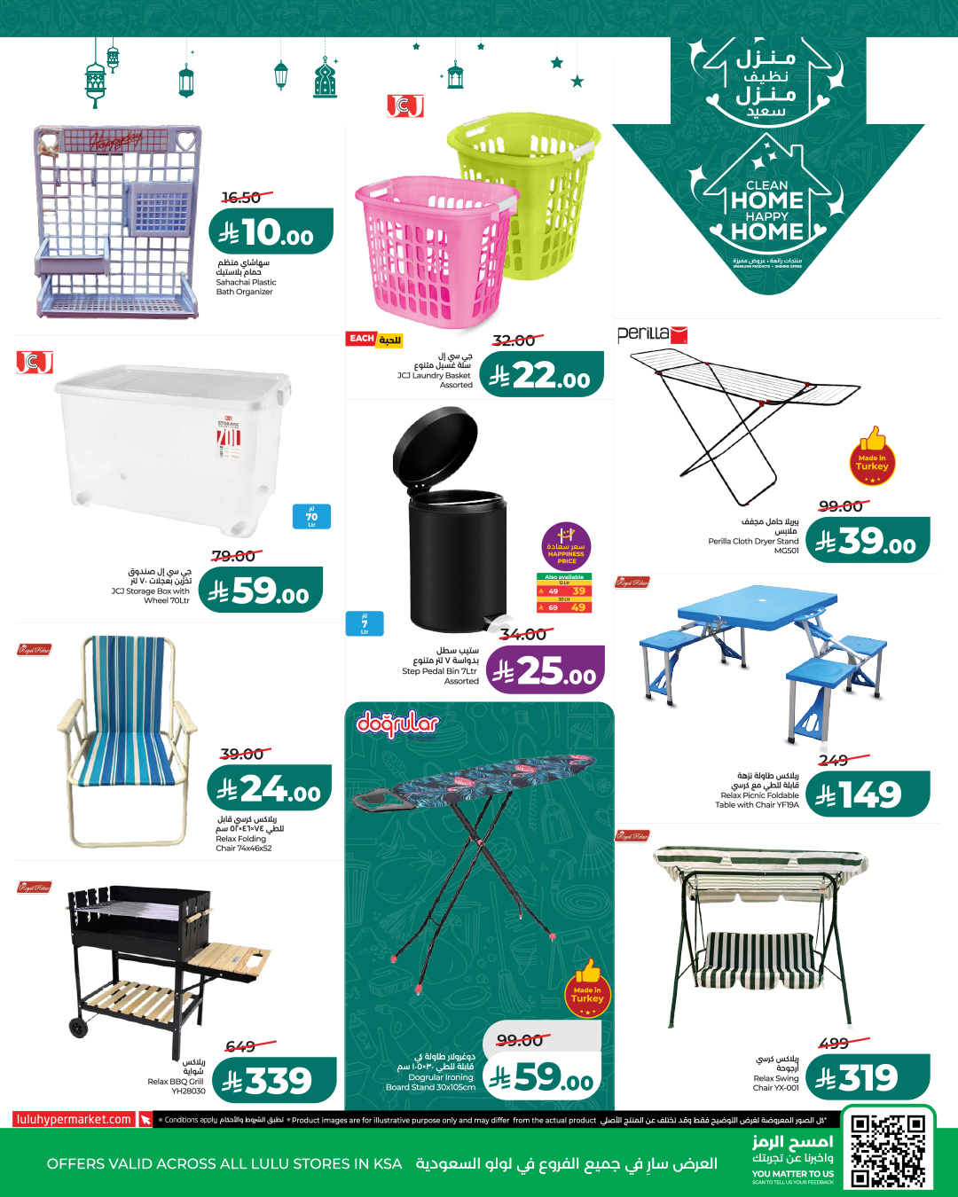 عروض لولو السعودية من 21 حتى 27 يناير 2026 عروض منزل نظيف سعيد