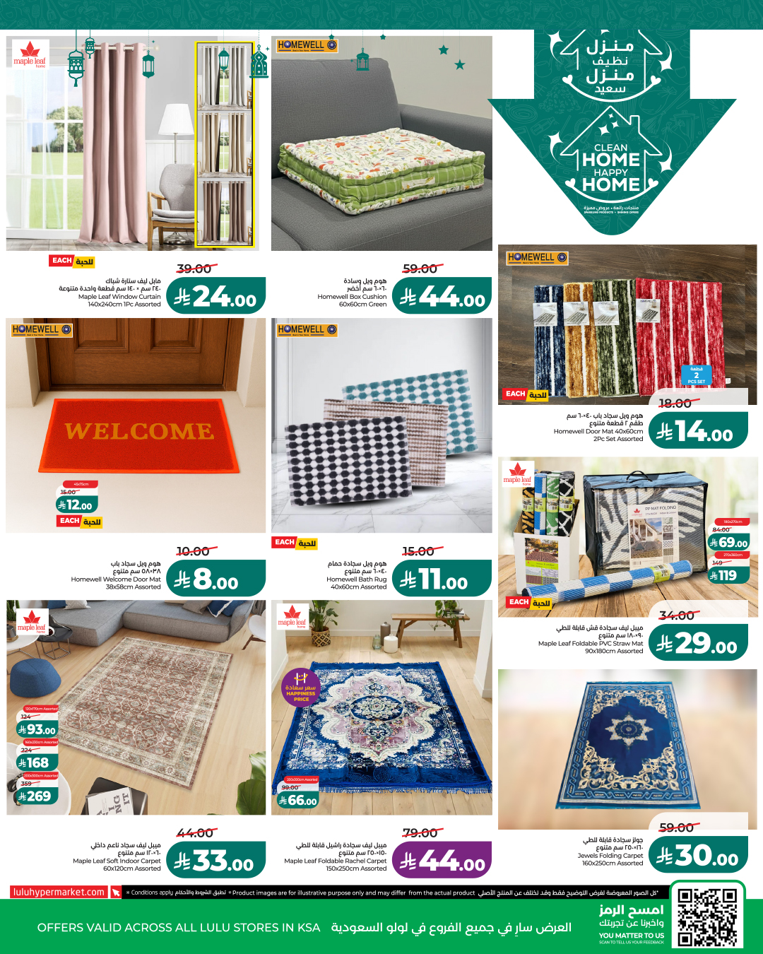 عروض لولو السعودية من 21 حتى 27 يناير 2026 عروض منزل نظيف سعيد