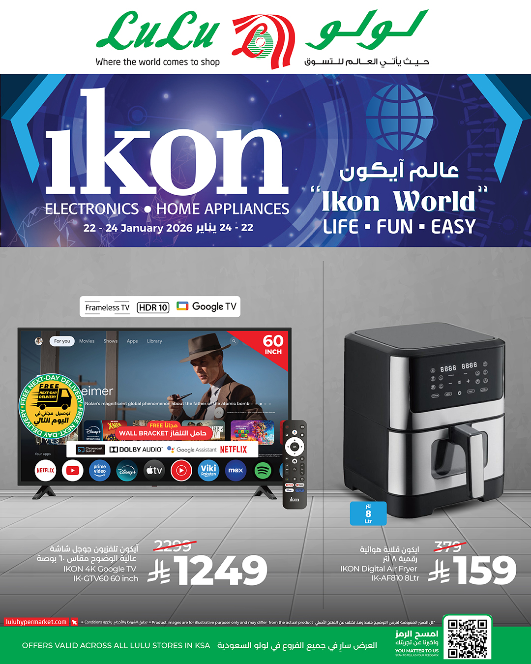 عروض لولو السعودية من 22 حتى 24 يناير 2026 عروض عالم ايكون