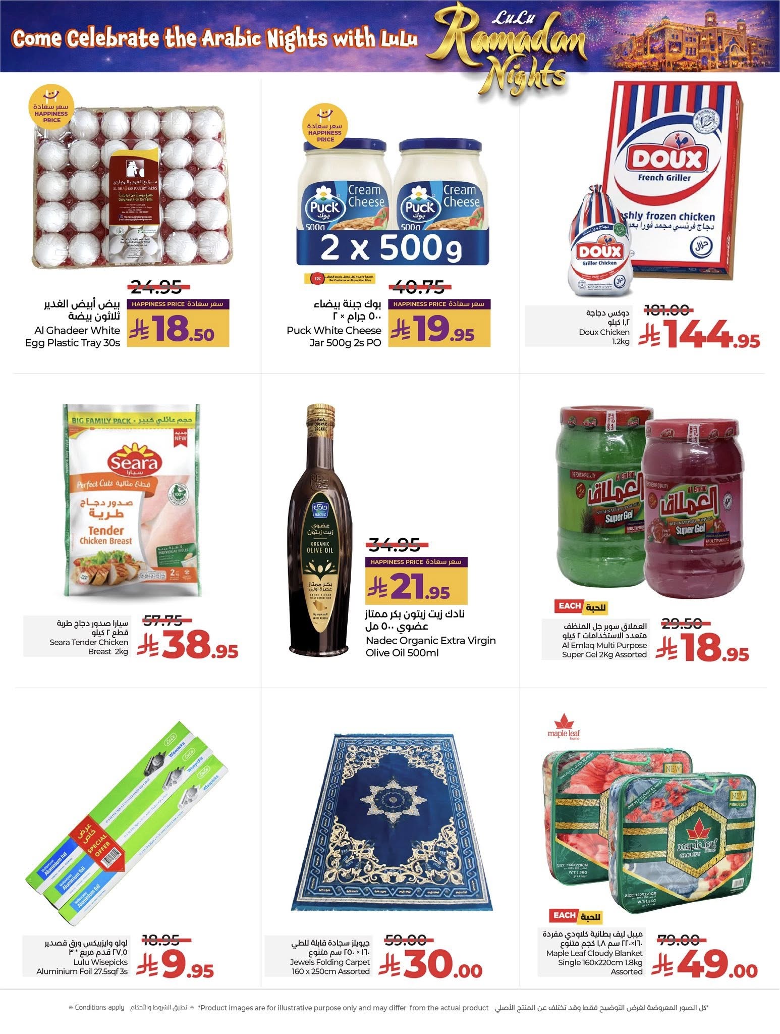 عروض لولو  الدمام  من 22 حتى 24 يناير 2026 عروض ليالى رمضان