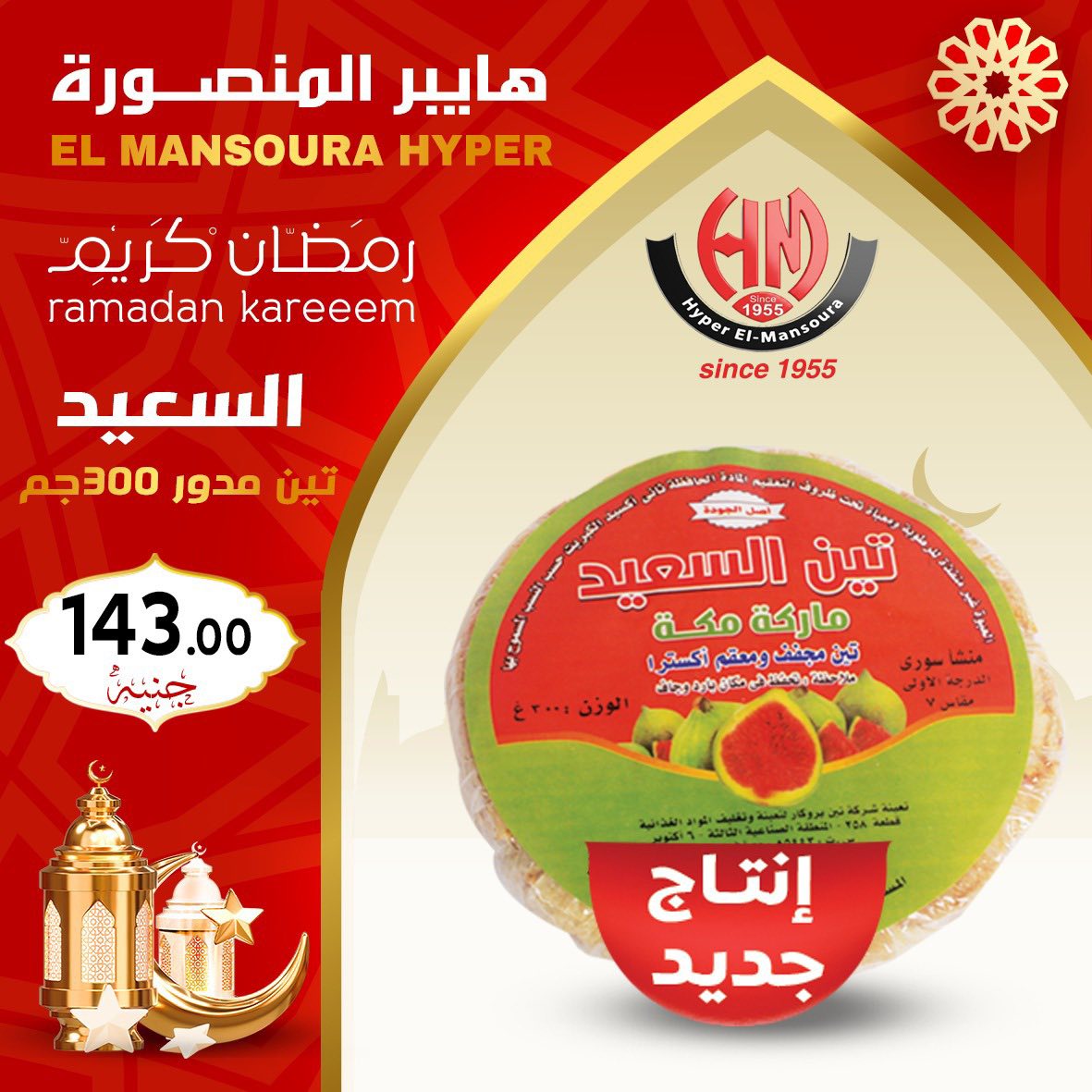 Ofertas de Hiper El Mansoura Egipto de 22 a 28 enero 2026 Ofertas de Ramadán Kareem