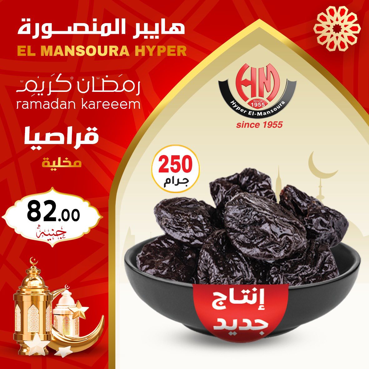 Ofertas de Hiper El Mansoura Egipto de 22 a 28 enero 2026 Ofertas de Ramadán Kareem