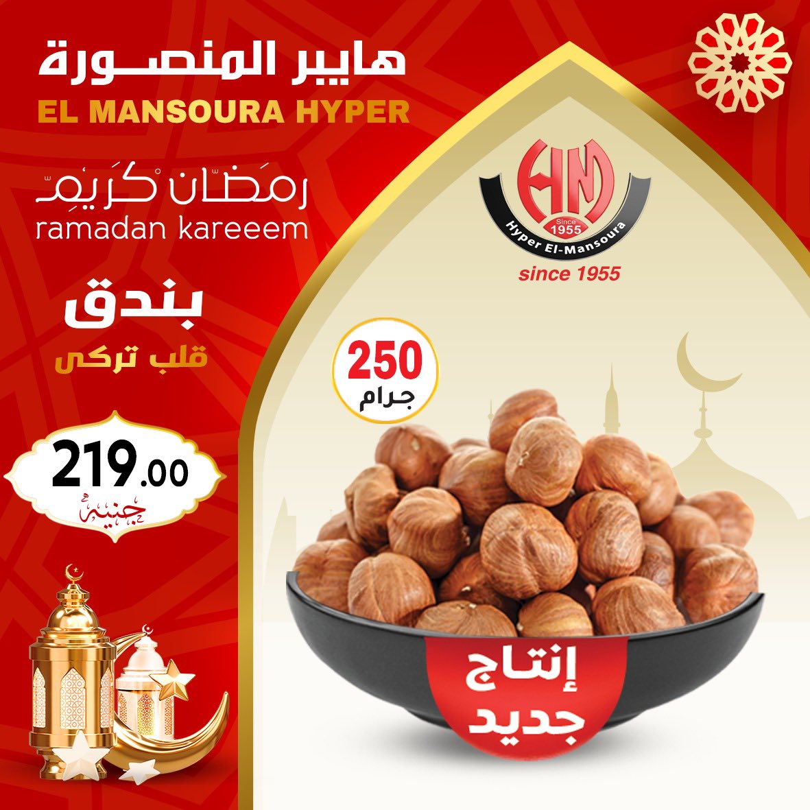 Ofertas de Hiper El Mansoura Egipto de 22 a 28 enero 2026 Ofertas de Ramadán Kareem