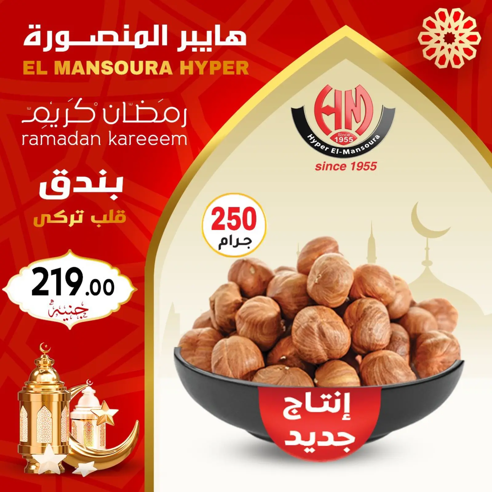 صفحة 4 ضمن عروض رمضان كريم في هايبر المنصورة مصر