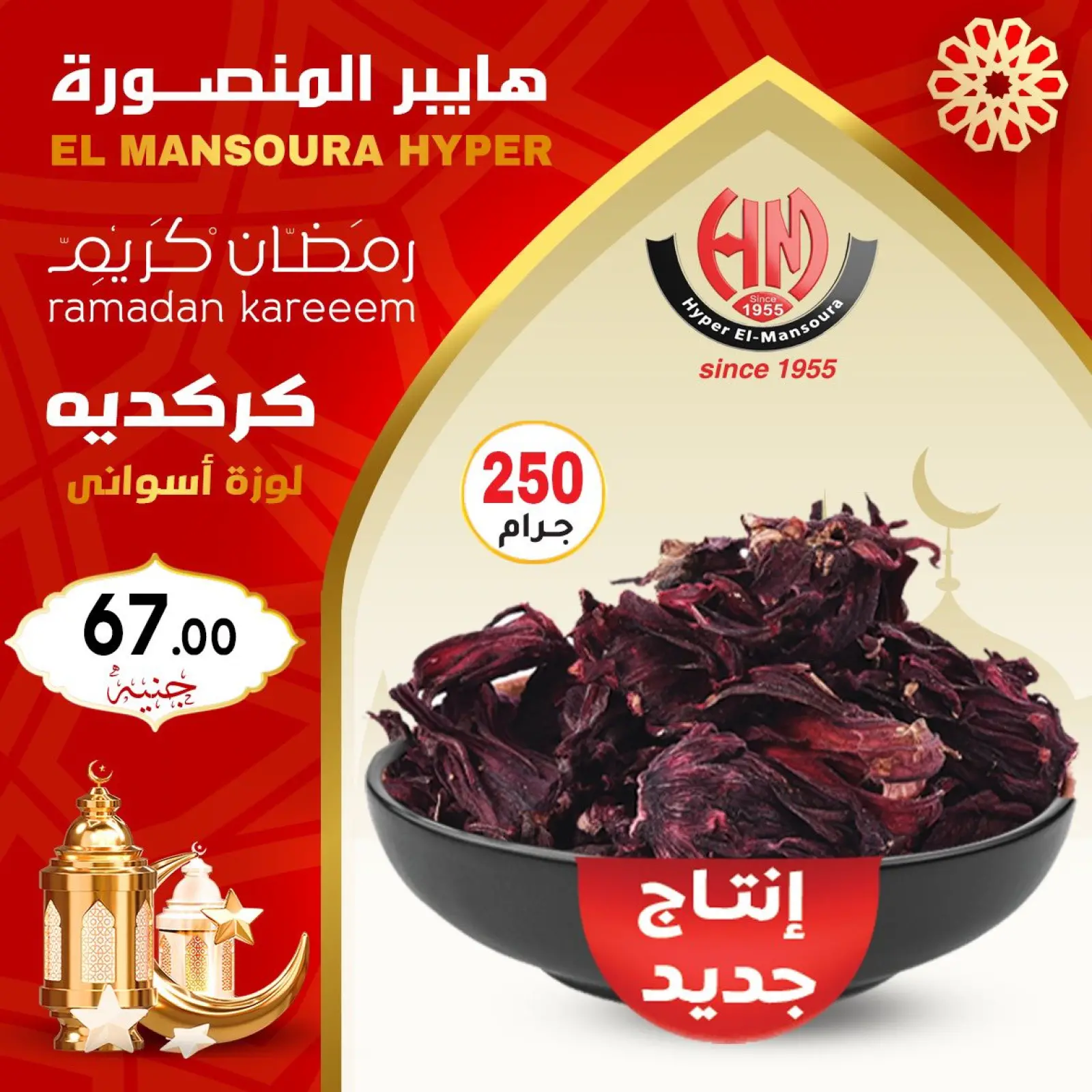 صفحة 17 ضمن عروض رمضان كريم في هايبر المنصورة مصر