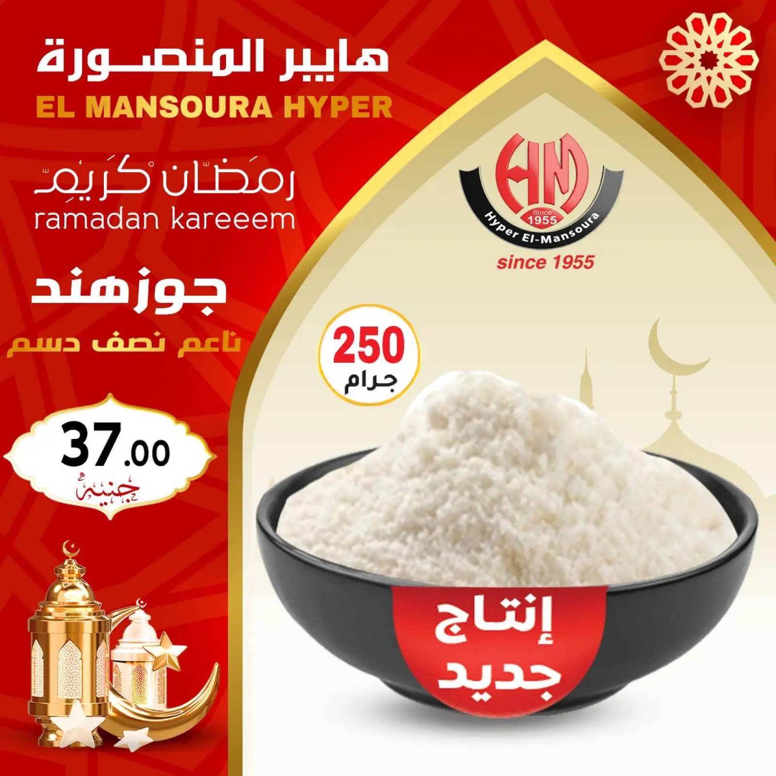 صفحة 5 ضمن عروض رمضان كريم في هايبر المنصورة مصر