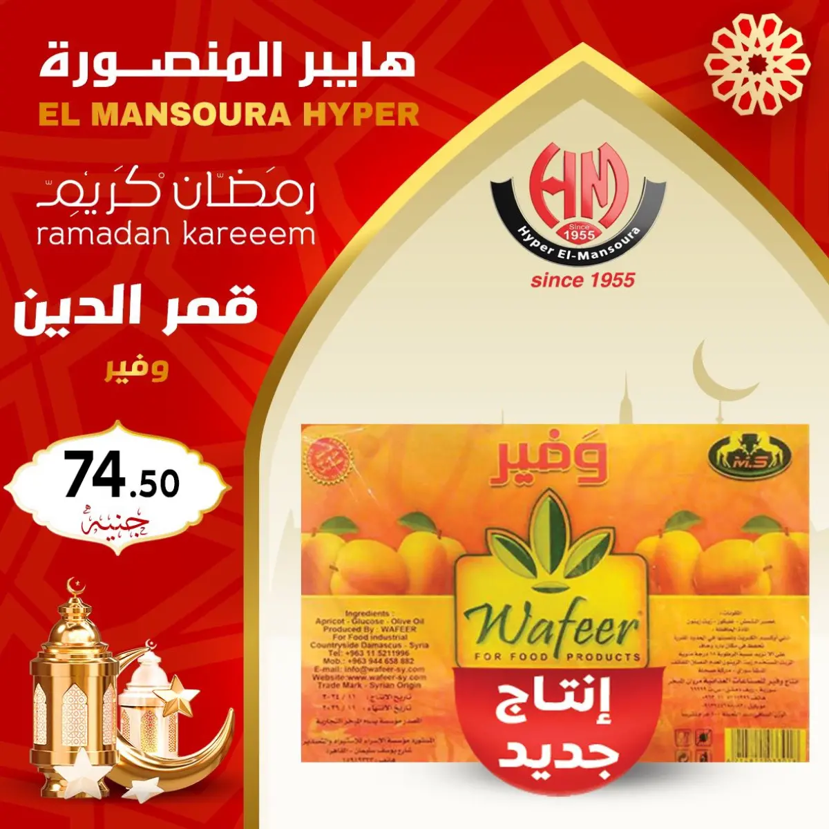 عروض هايبر المنصورة مصر من 22 حتى 28 يناير 2026 عروض رمضان كريم - صفحة 19
