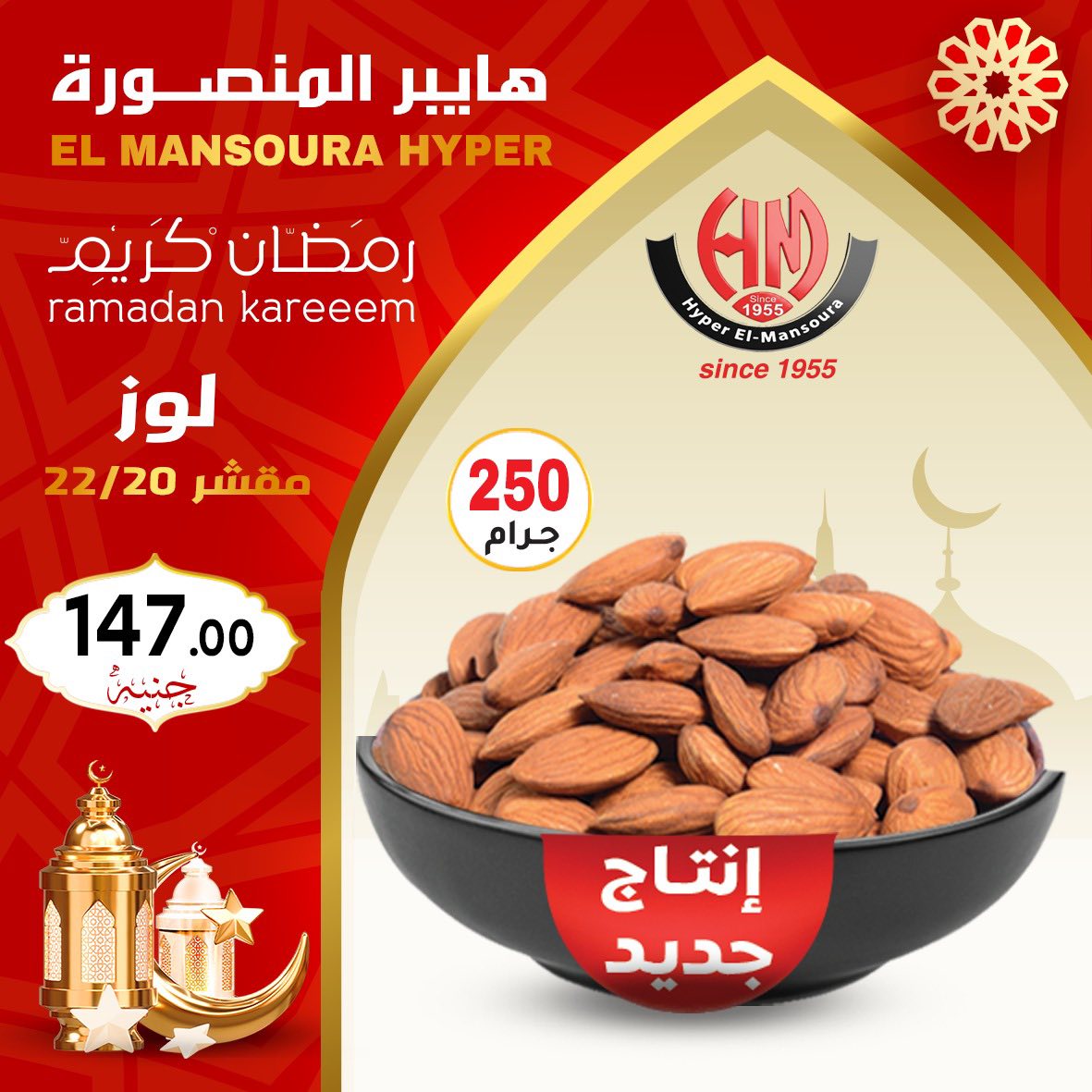 Ofertas de Hiper El Mansoura Egipto de 22 a 28 enero 2026 Ofertas de Ramadán Kareem