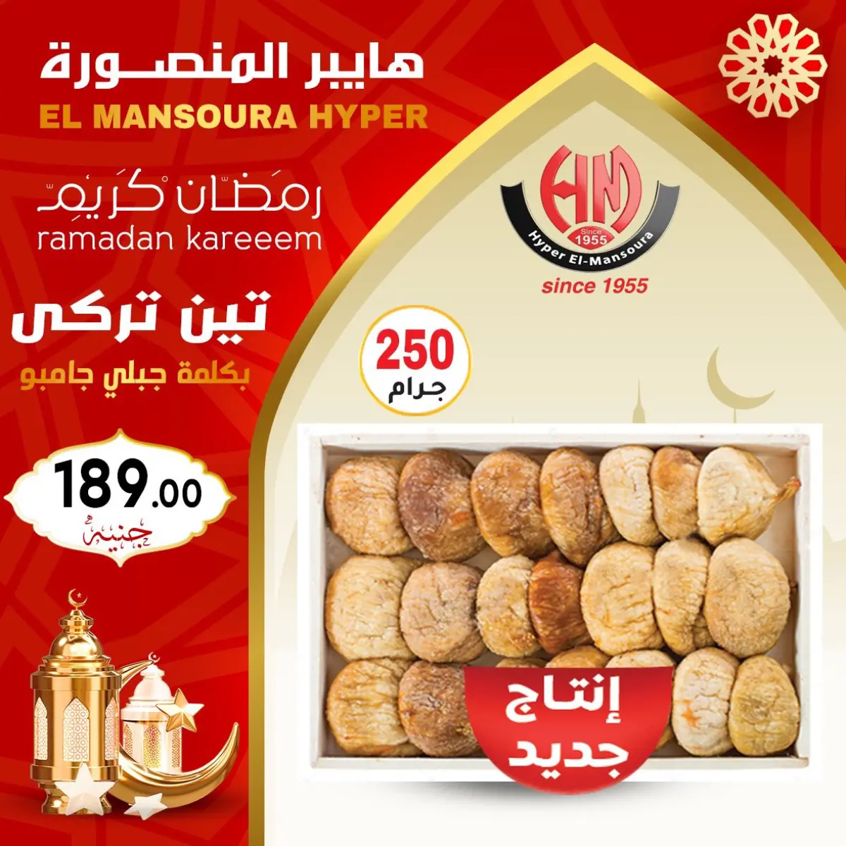 عروض هايبر المنصورة مصر من 22 حتى 28 يناير 2026 عروض رمضان كريم - صفحة 14