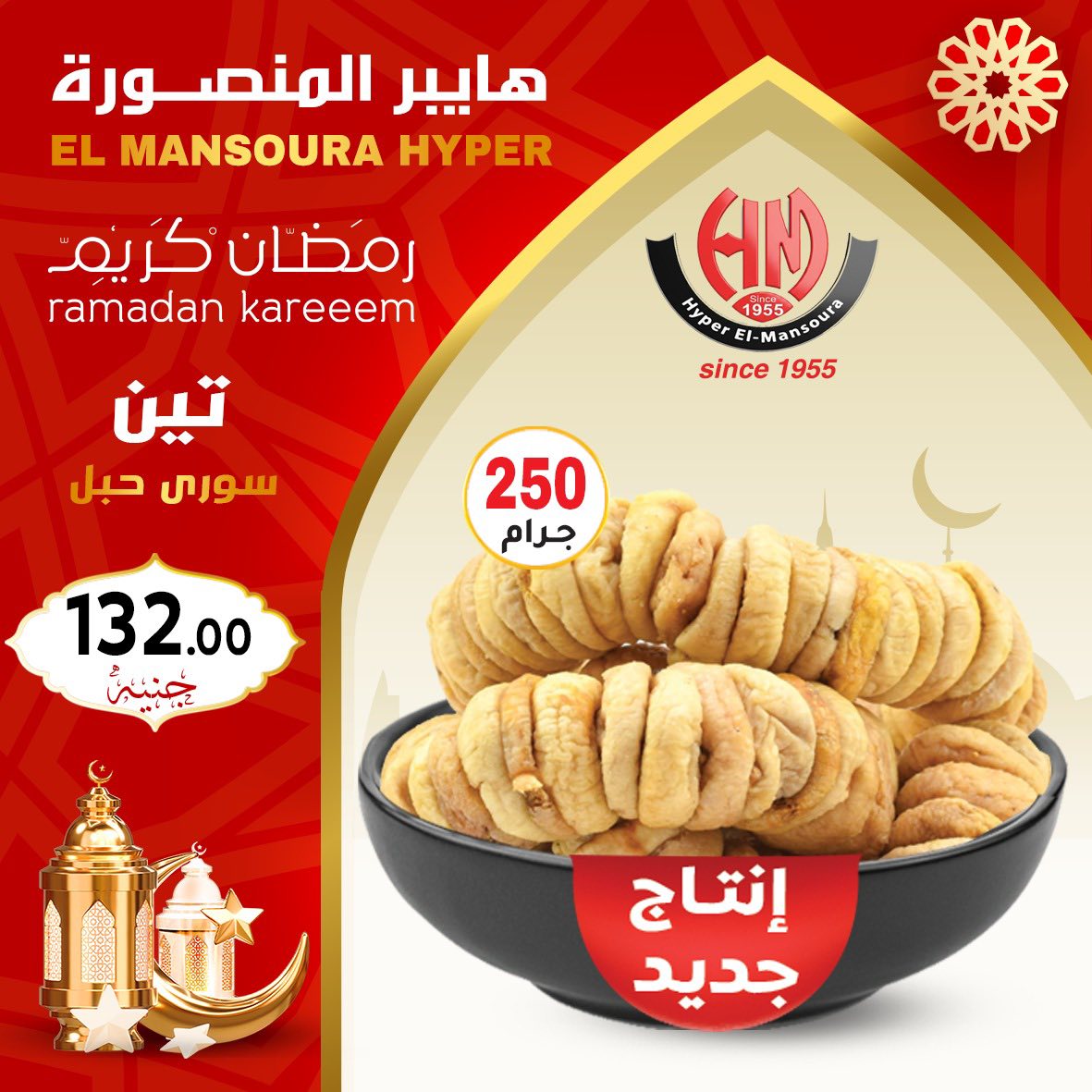 Ofertas de Hiper El Mansoura Egipto de 22 a 28 enero 2026 Ofertas de Ramadán Kareem