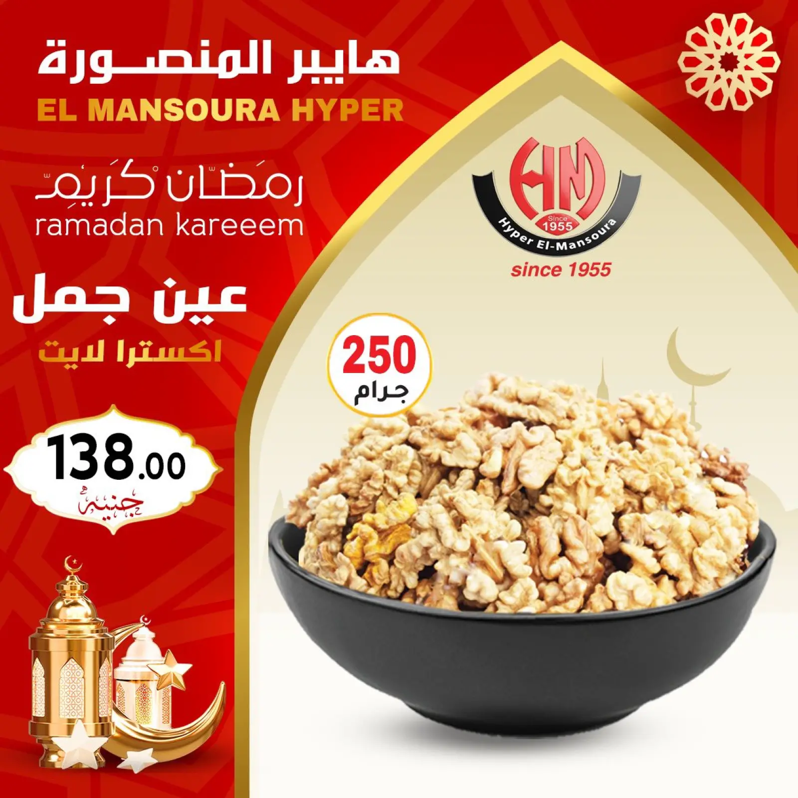 صفحة 12 ضمن عروض رمضان كريم في هايبر المنصورة مصر