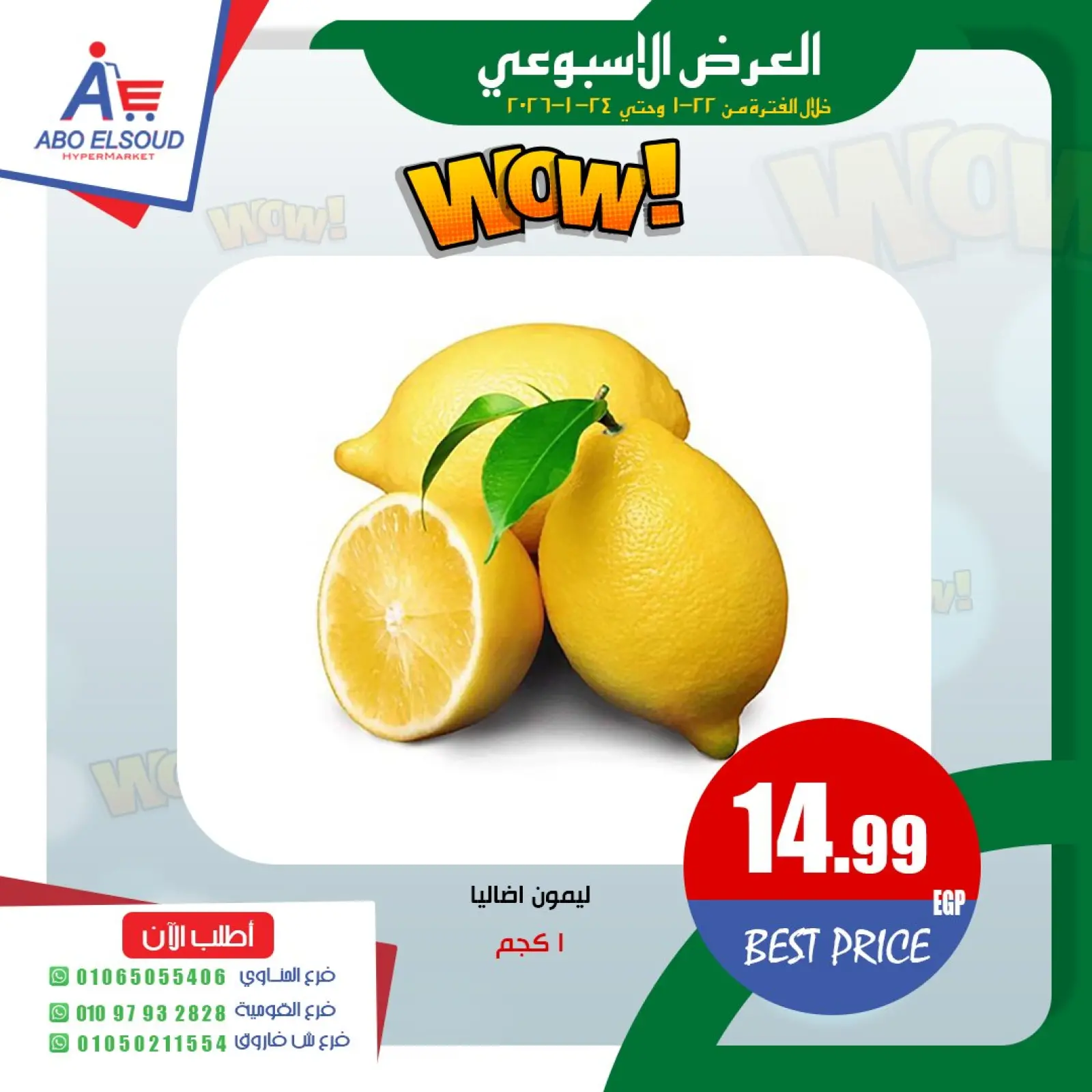 صفحة 3 ضمن العرض الأسبوعى في أبو السعود هايبر مصر