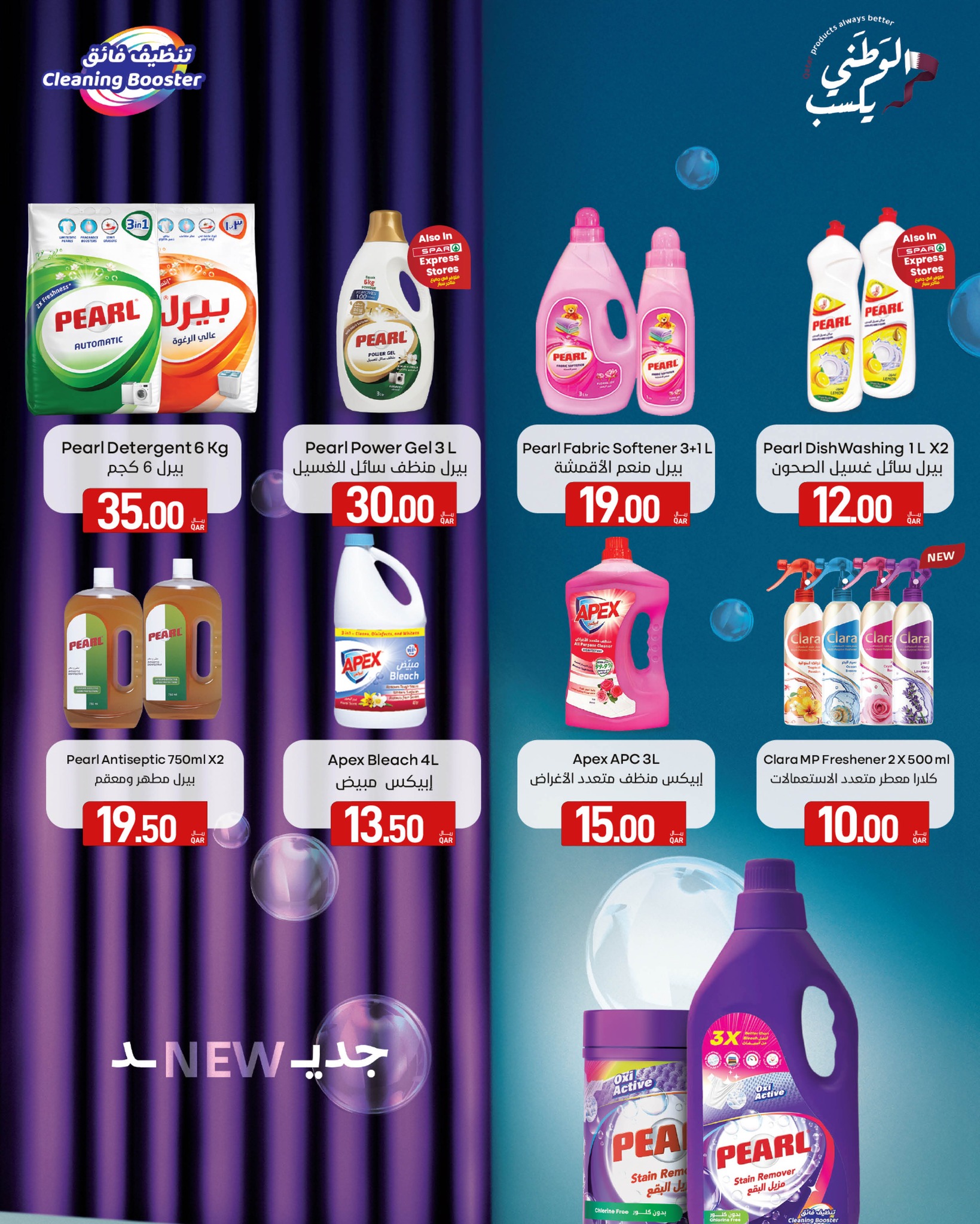 عروض سبار قطر من 22 يناير حتى 4 فبراير 2026 عروض رمضان كريم