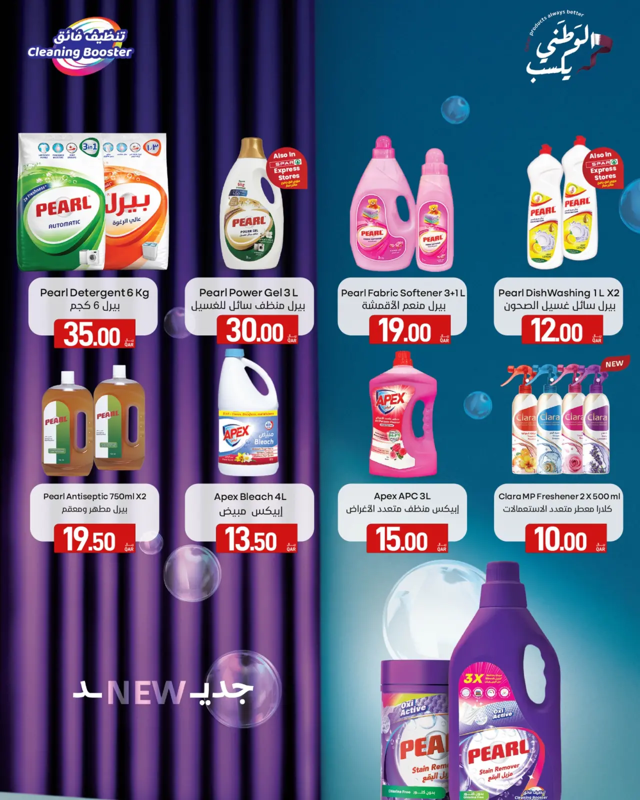 صفحة 25 ضمن عروض رمضان كريم في سبار قطر