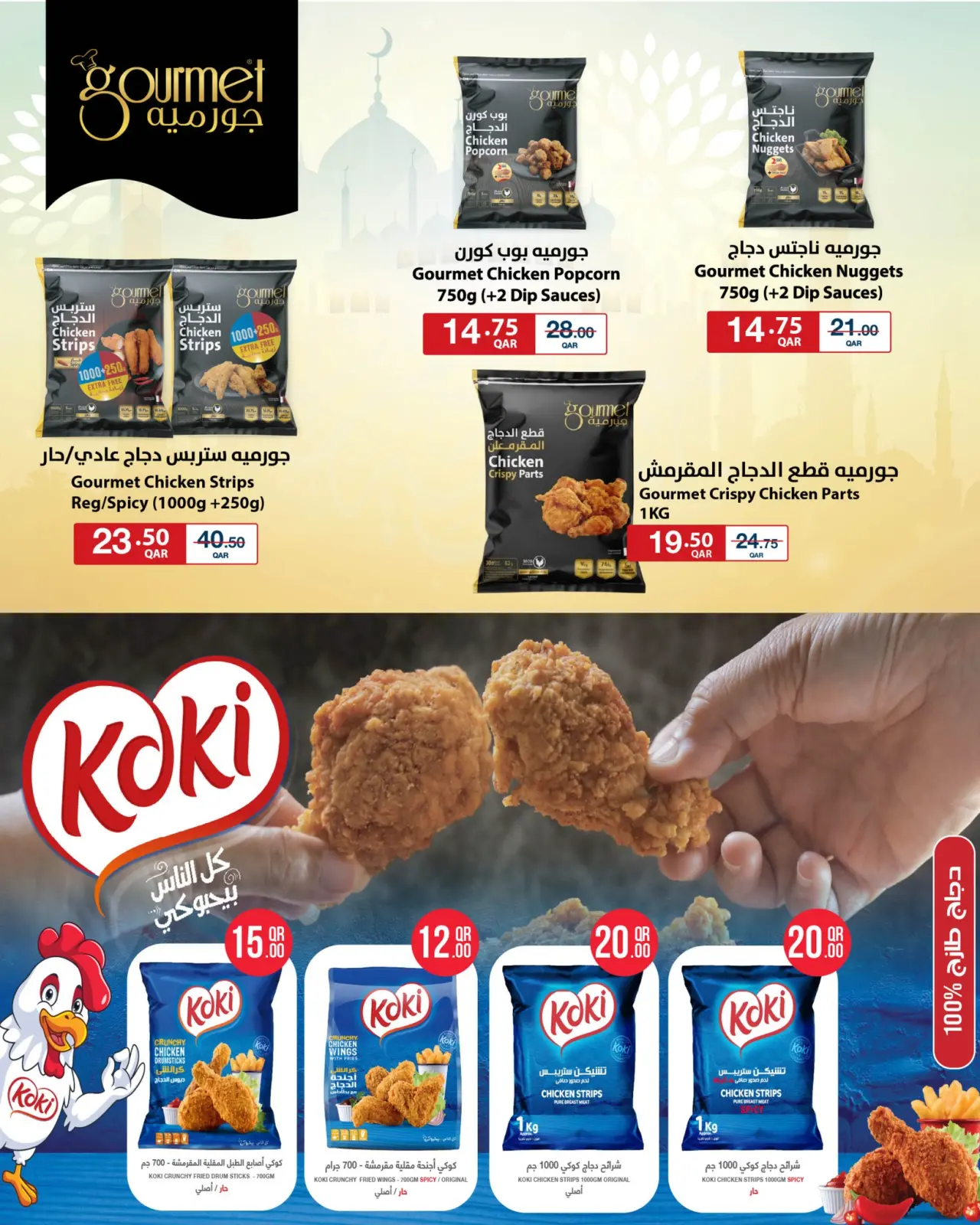 صفحة 9 ضمن عروض رمضان كريم في سبار قطر