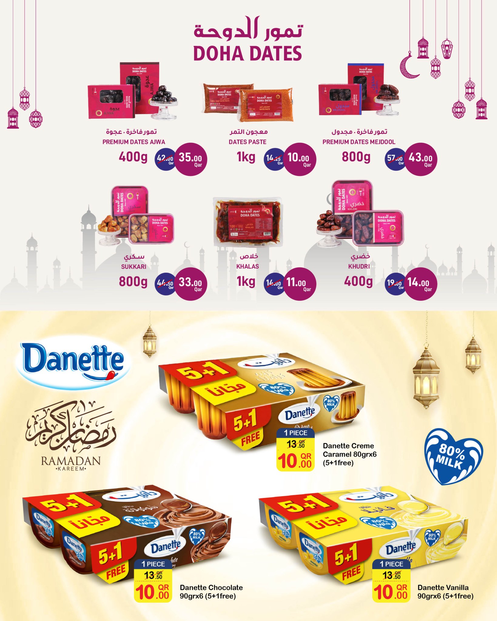 عروض سبار قطر من 22 يناير حتى 4 فبراير 2026 عروض رمضان كريم