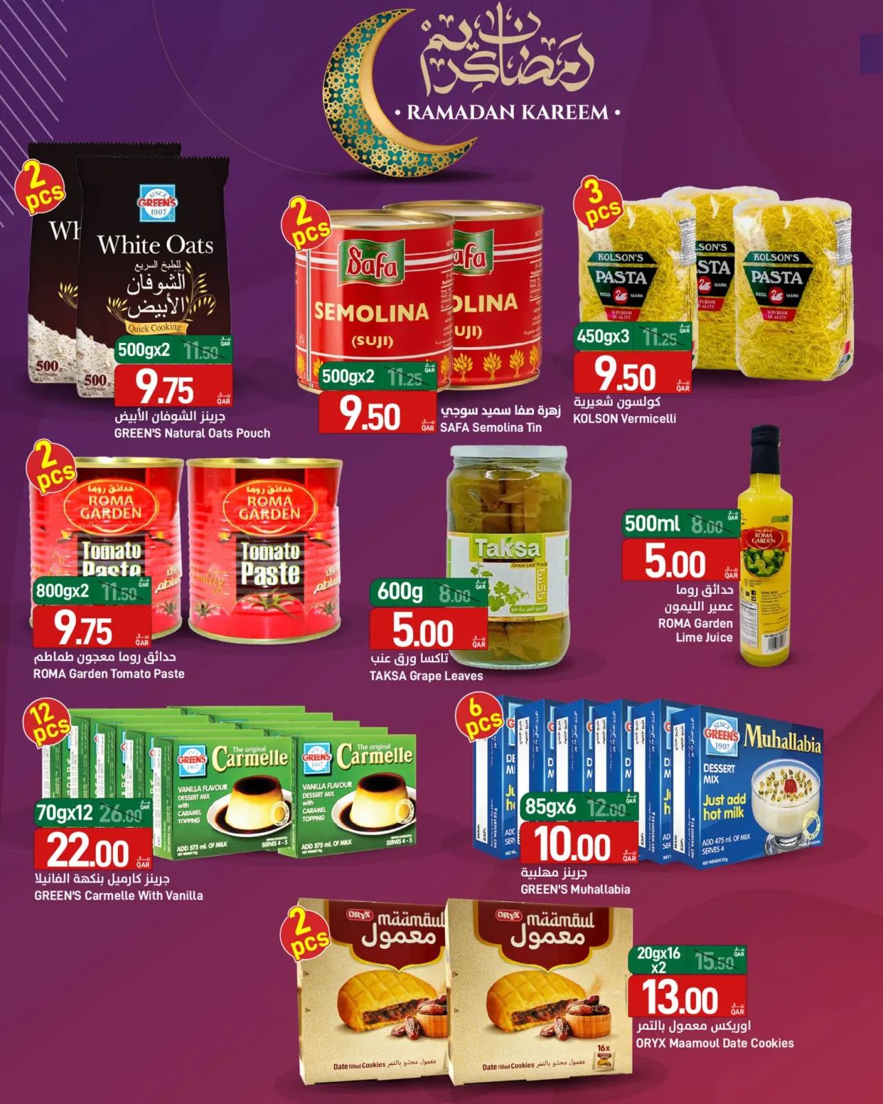 صفحة 13 ضمن عروض رمضان كريم في سبار قطر