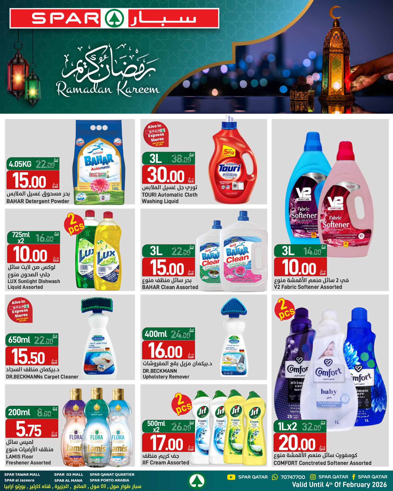 عروض سبار قطر من 22 يناير حتى 4 فبراير 2026 عروض رمضان كريم