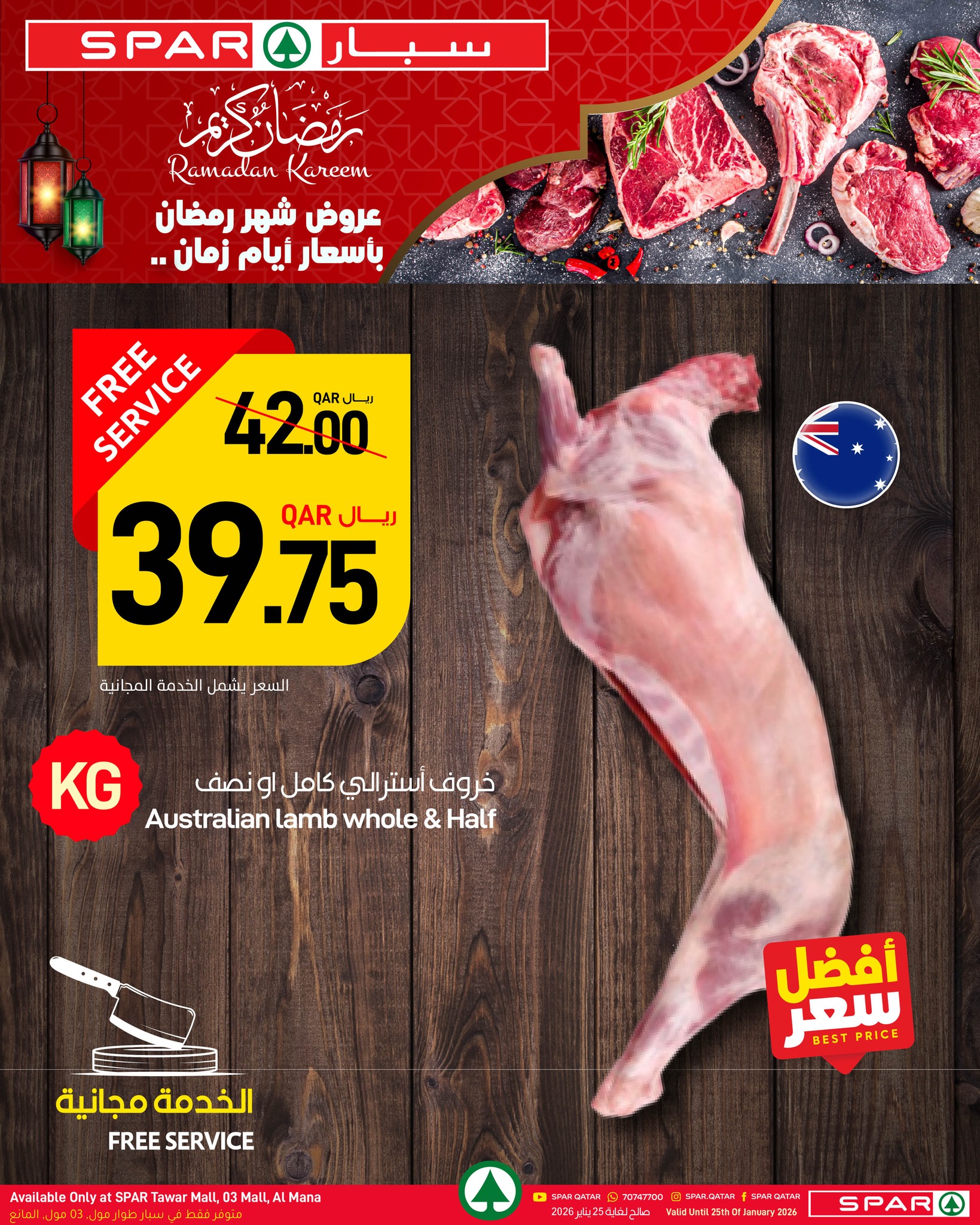 عروض سبار قطر من 22 يناير حتى 4 فبراير 2026 عروض رمضان كريم