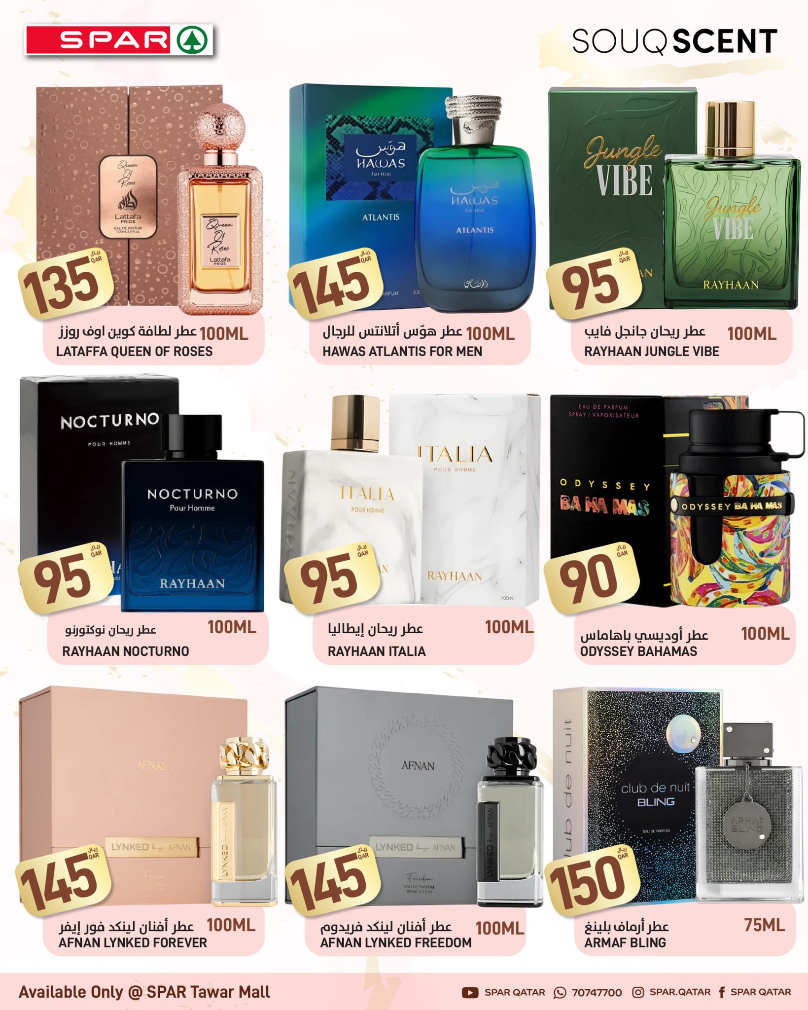 عروض سبار قطر من 22 يناير حتى 4 فبراير 2026 عروض رمضان كريم