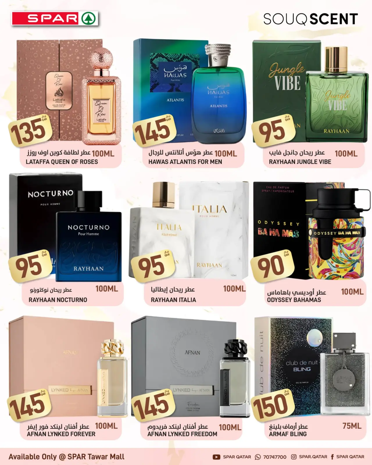 صفحة 19 ضمن عروض رمضان كريم في سبار قطر