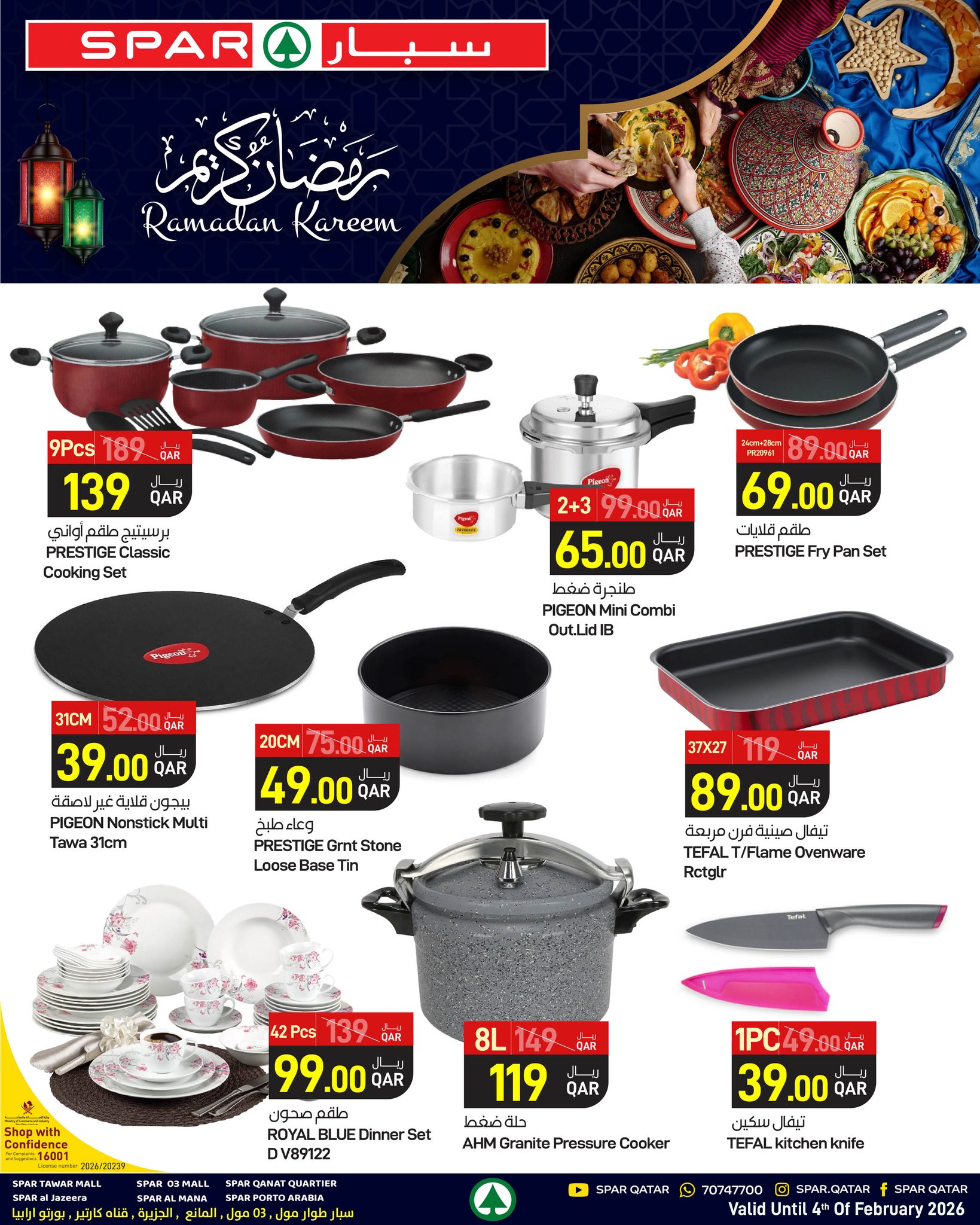 عروض سبار قطر من 22 يناير حتى 4 فبراير 2026 عروض رمضان كريم