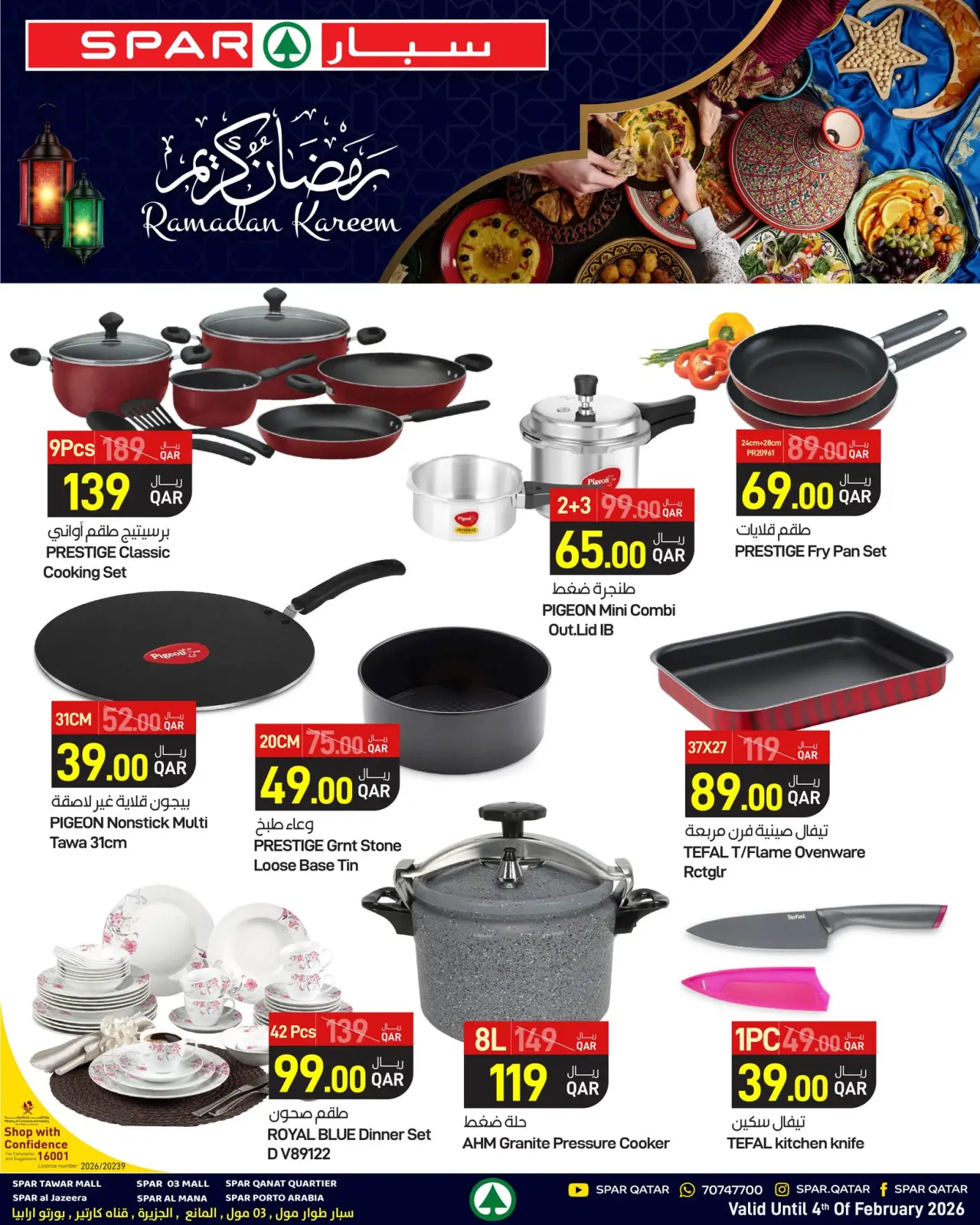 صفحة 29 ضمن عروض رمضان كريم في سبار قطر