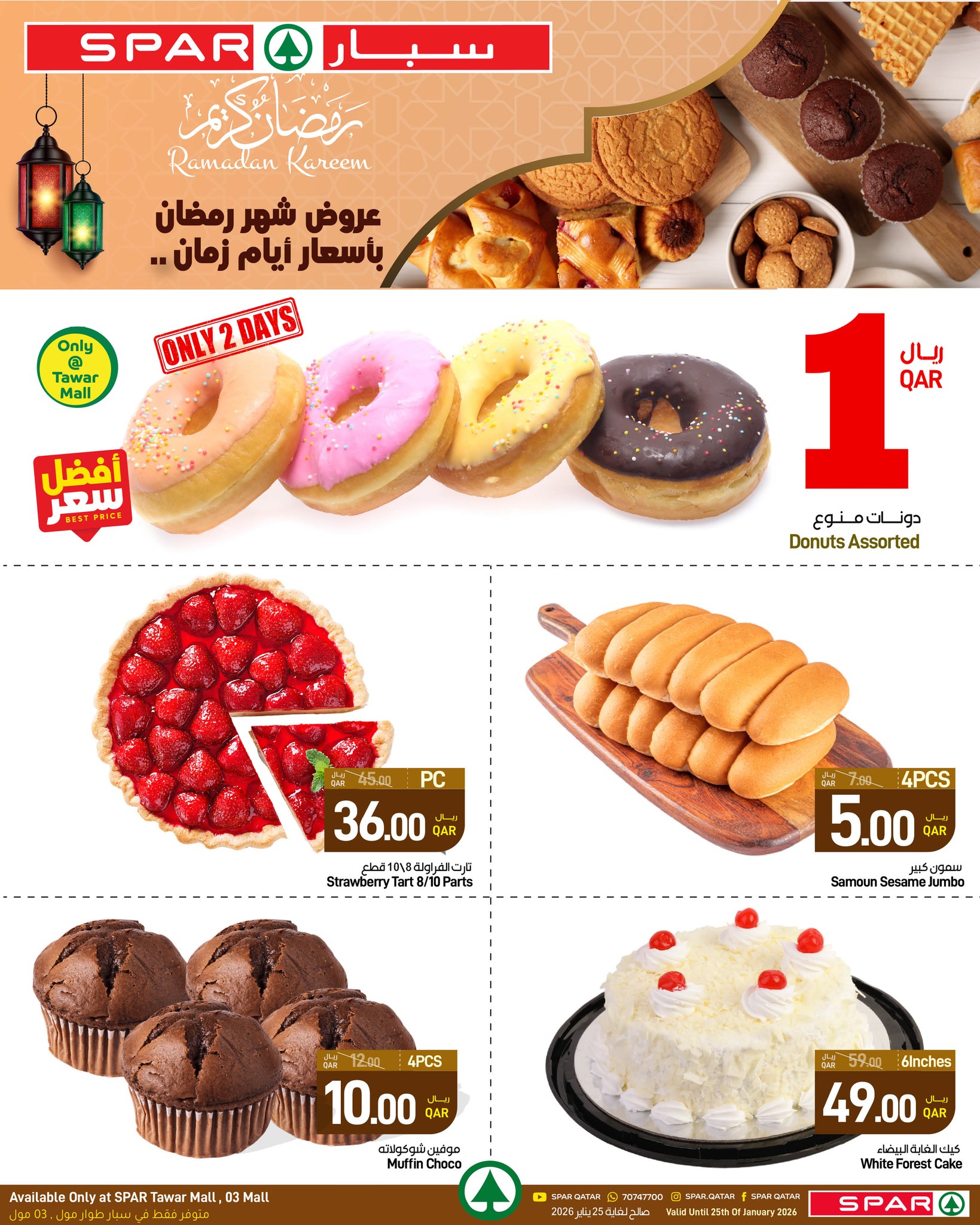 عروض سبار قطر من 22 يناير حتى 4 فبراير 2026 عروض رمضان كريم