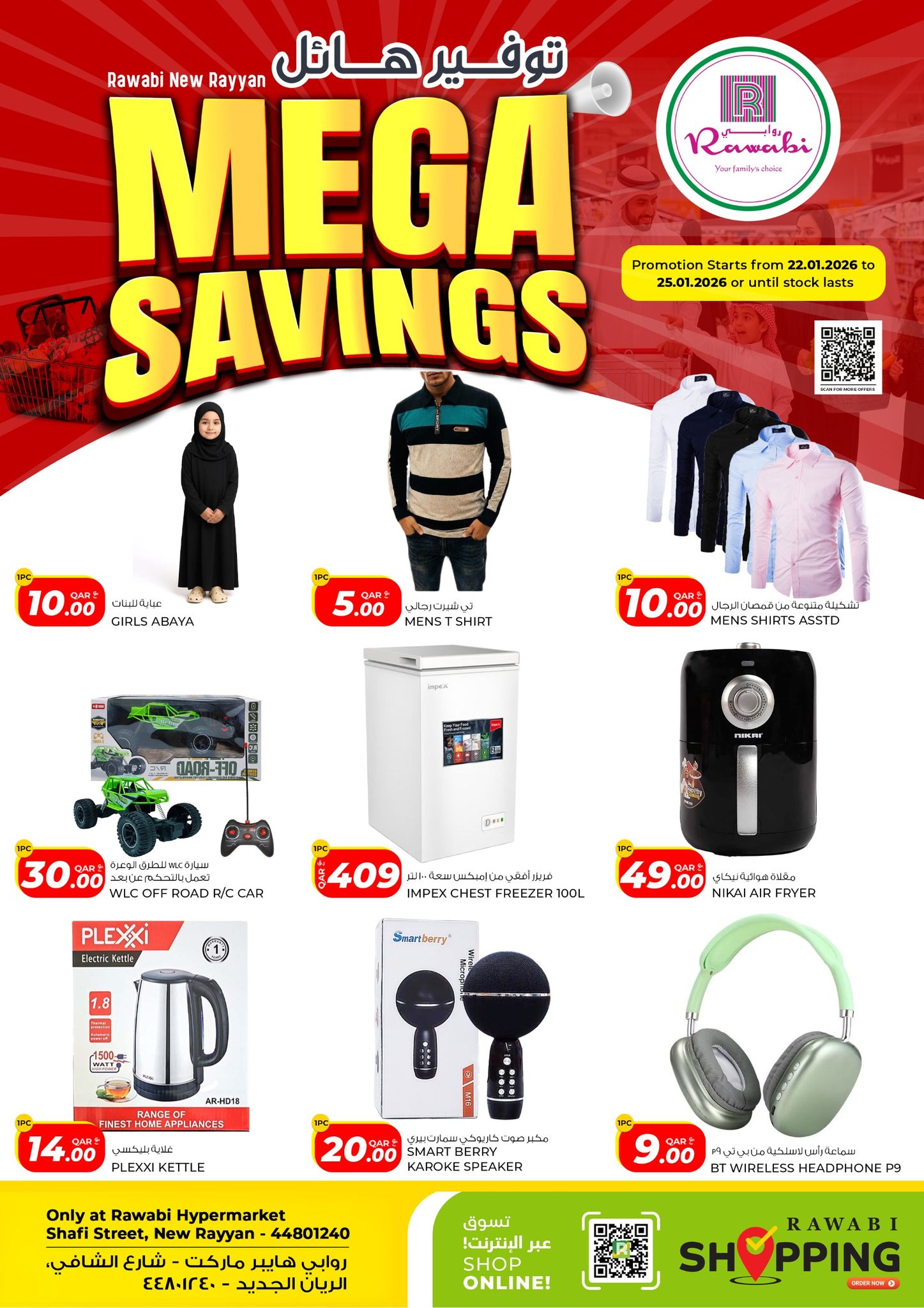 عروض أسواق روابي هايبر ماركت قطر من 22 حتى 25 يناير 2026 توفير هائل