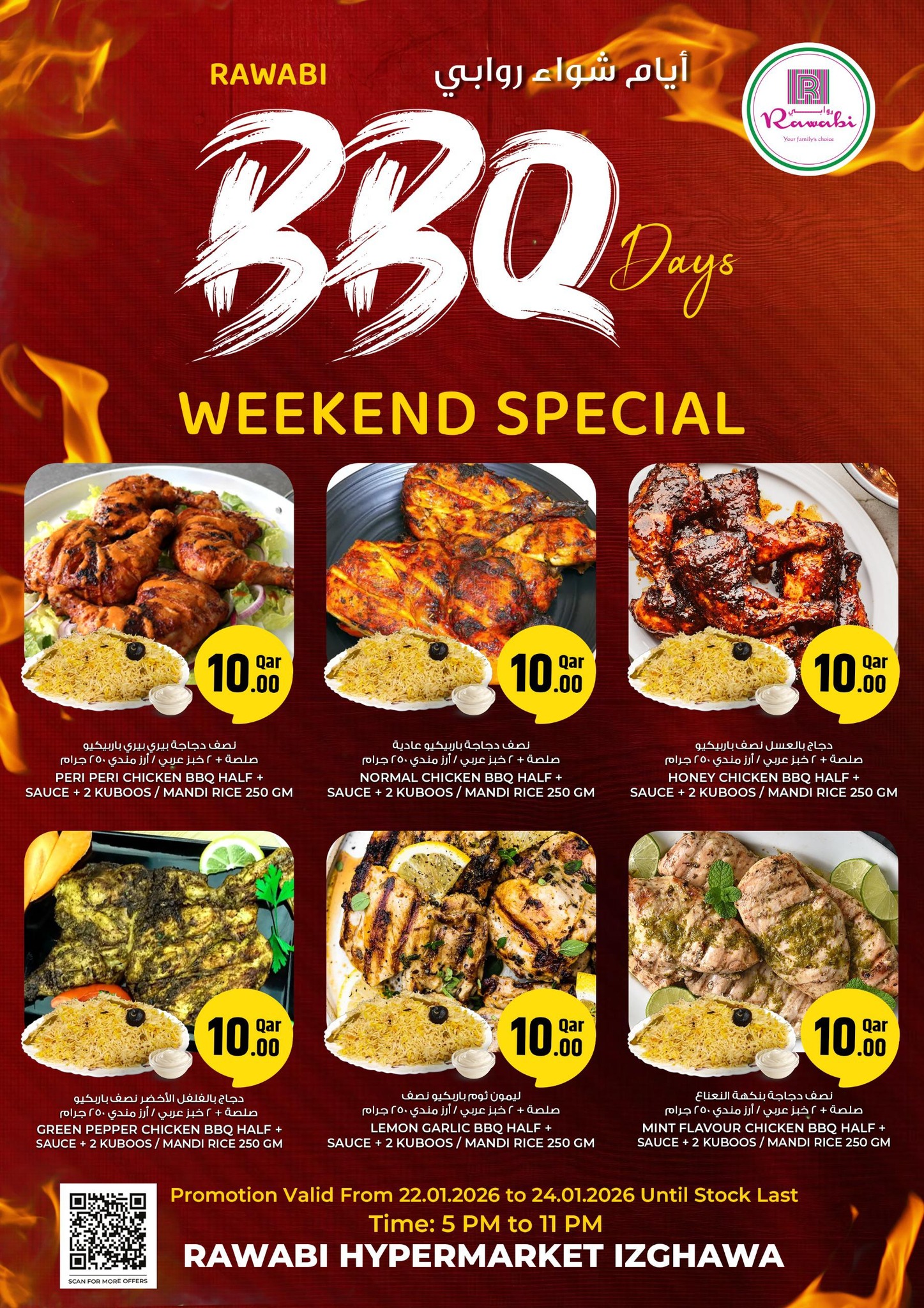 عروض أسواق روابي قطر من 22 حتى 24 يناير 2026 عروض الشواء