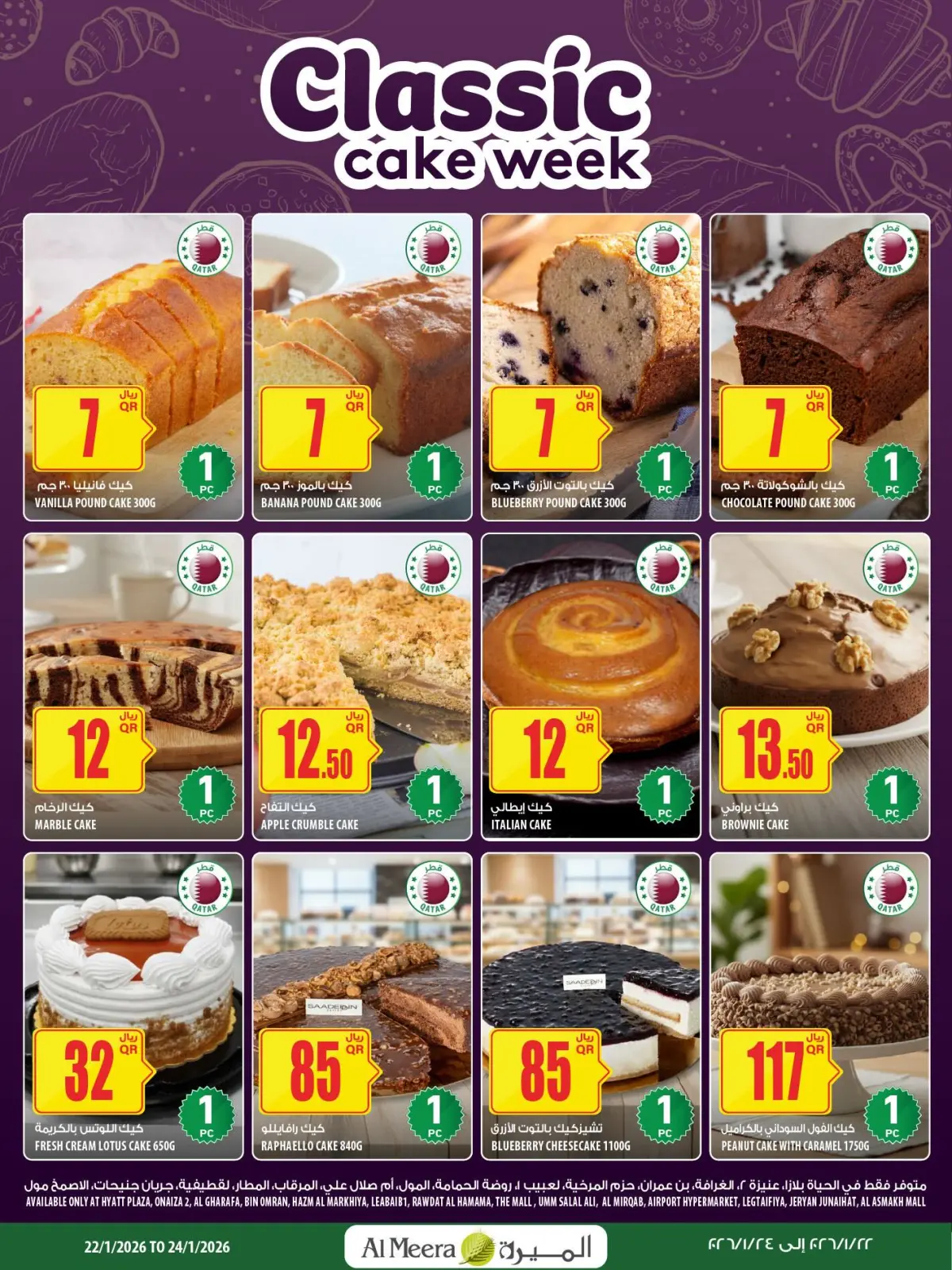 صفحة 12 ضمن العرض الأسبوعى في الميرة قطر