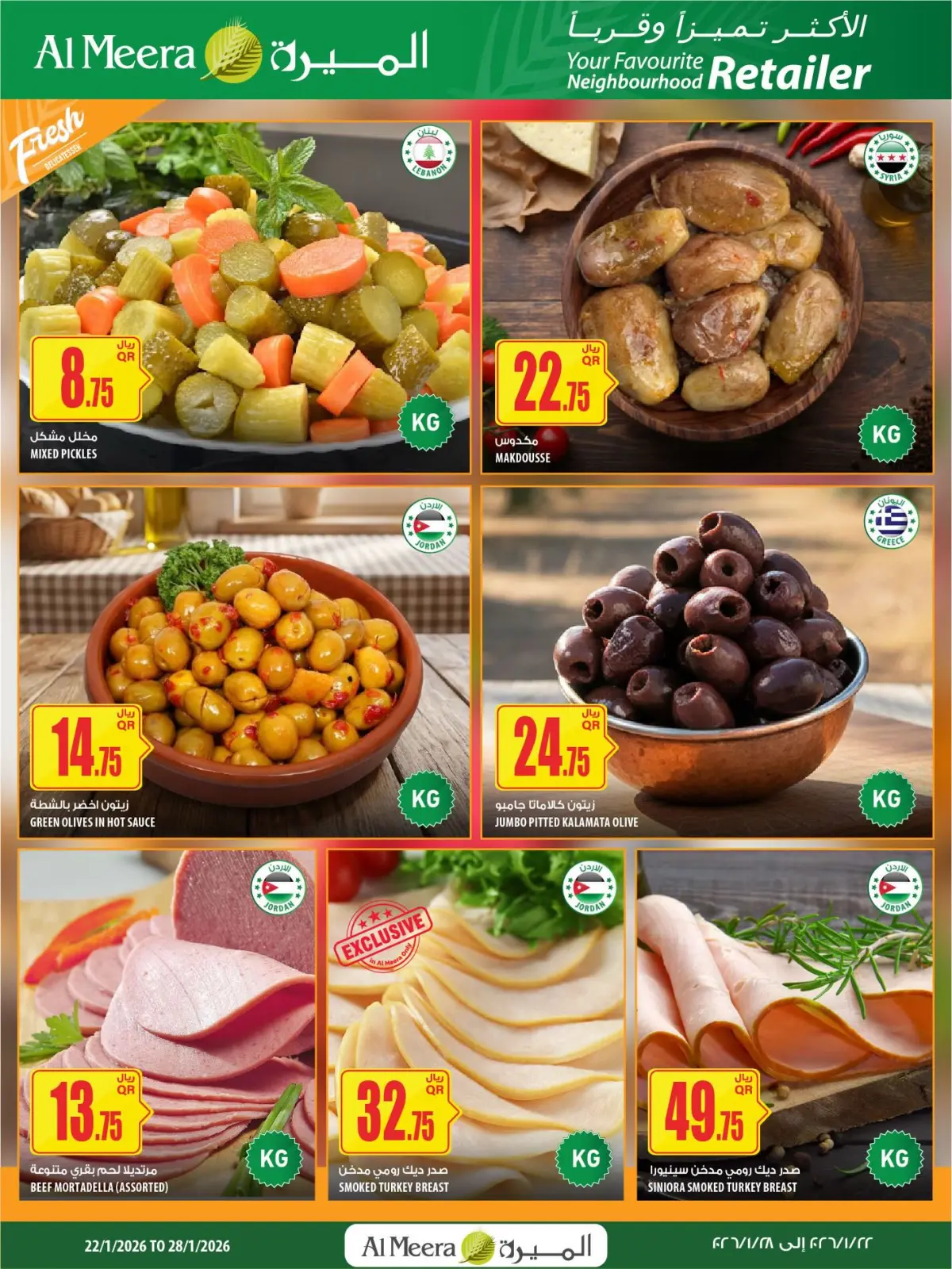 صفحة 7 ضمن العرض الأسبوعى في الميرة قطر