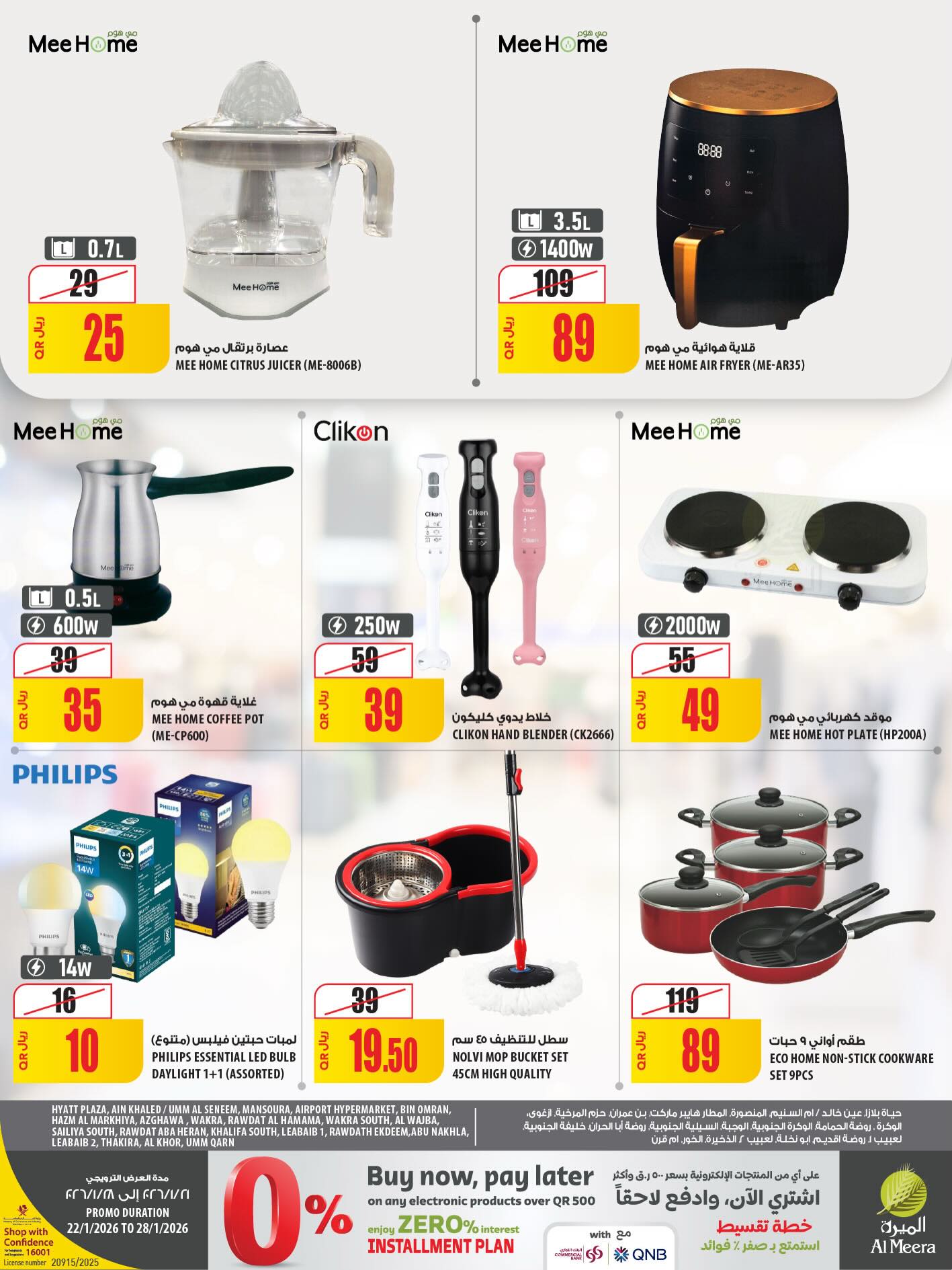 Offres Al Meera Qatar de 22 à 28 janvier 2026 Offre hebdomadaire